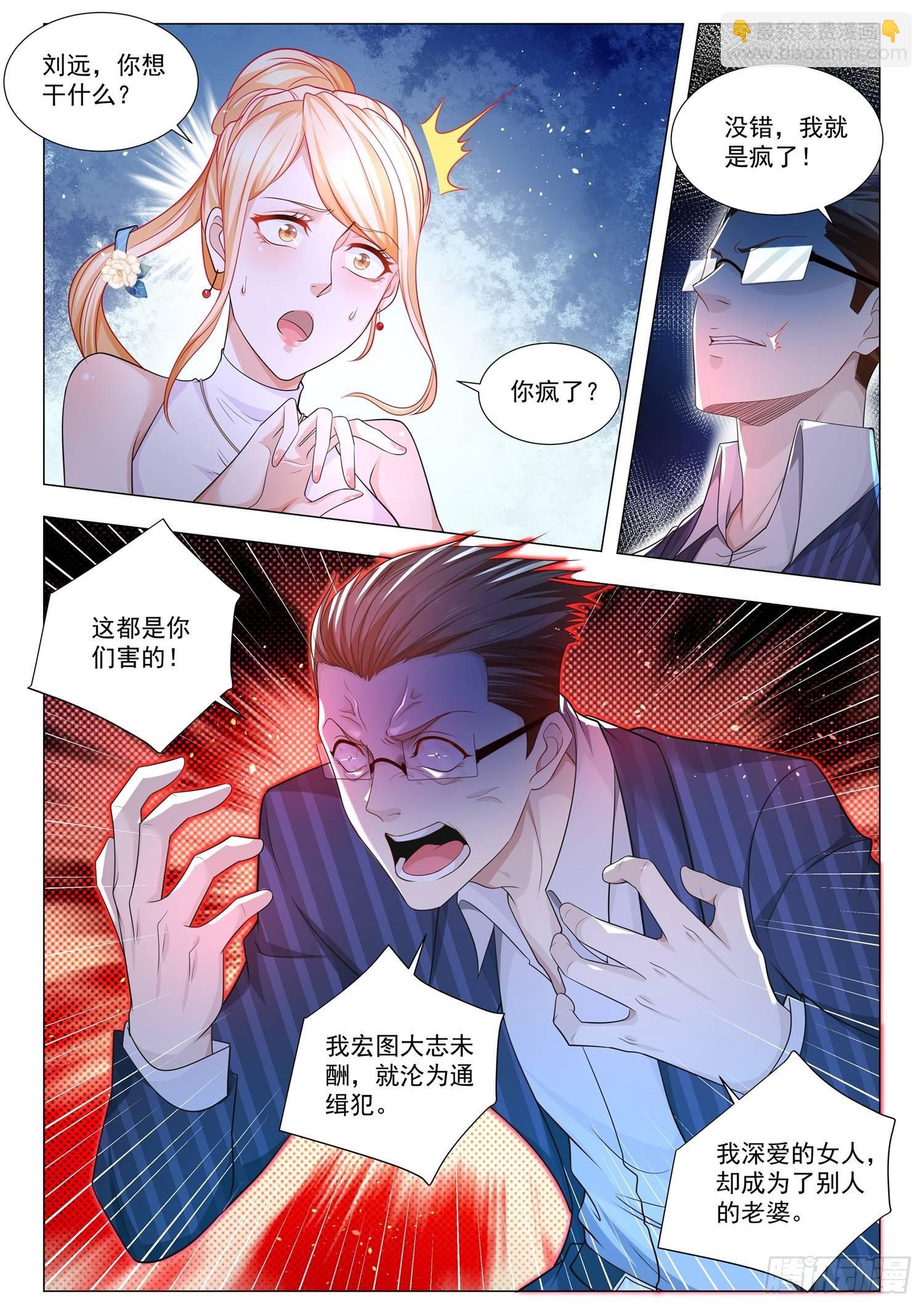 🍱神豪之天降系统 第106话 狗急跳墙 第13页