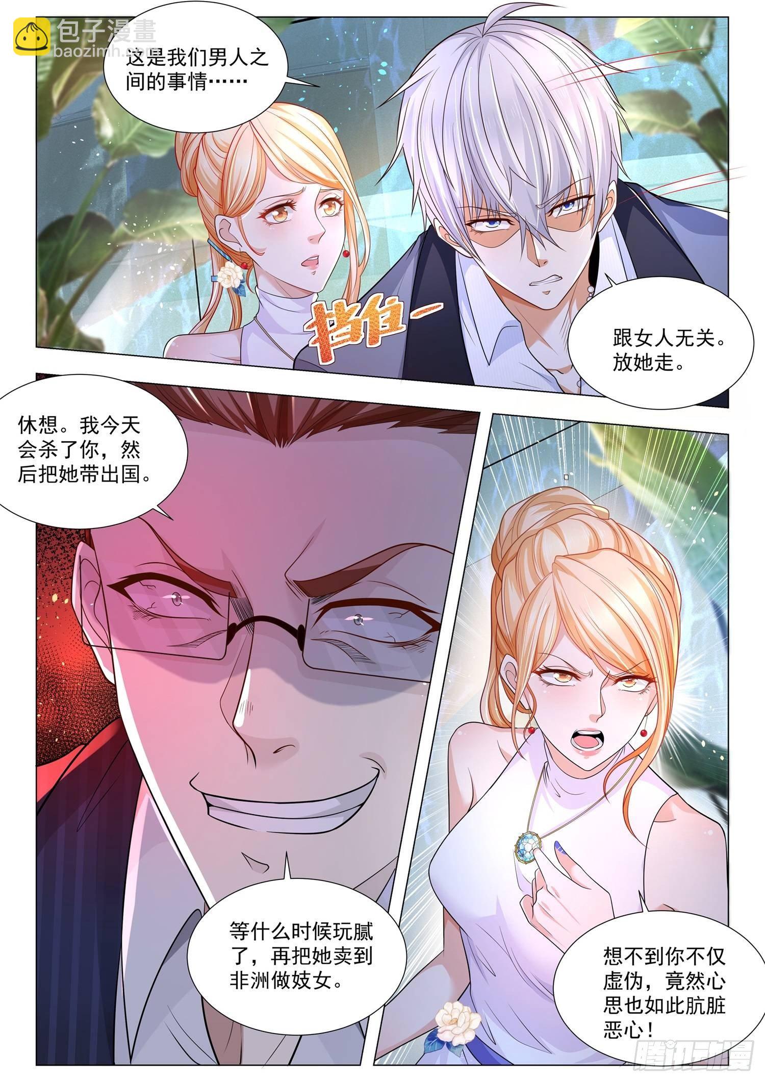 🍱神豪之天降系统 第106话 狗急跳墙 第14页