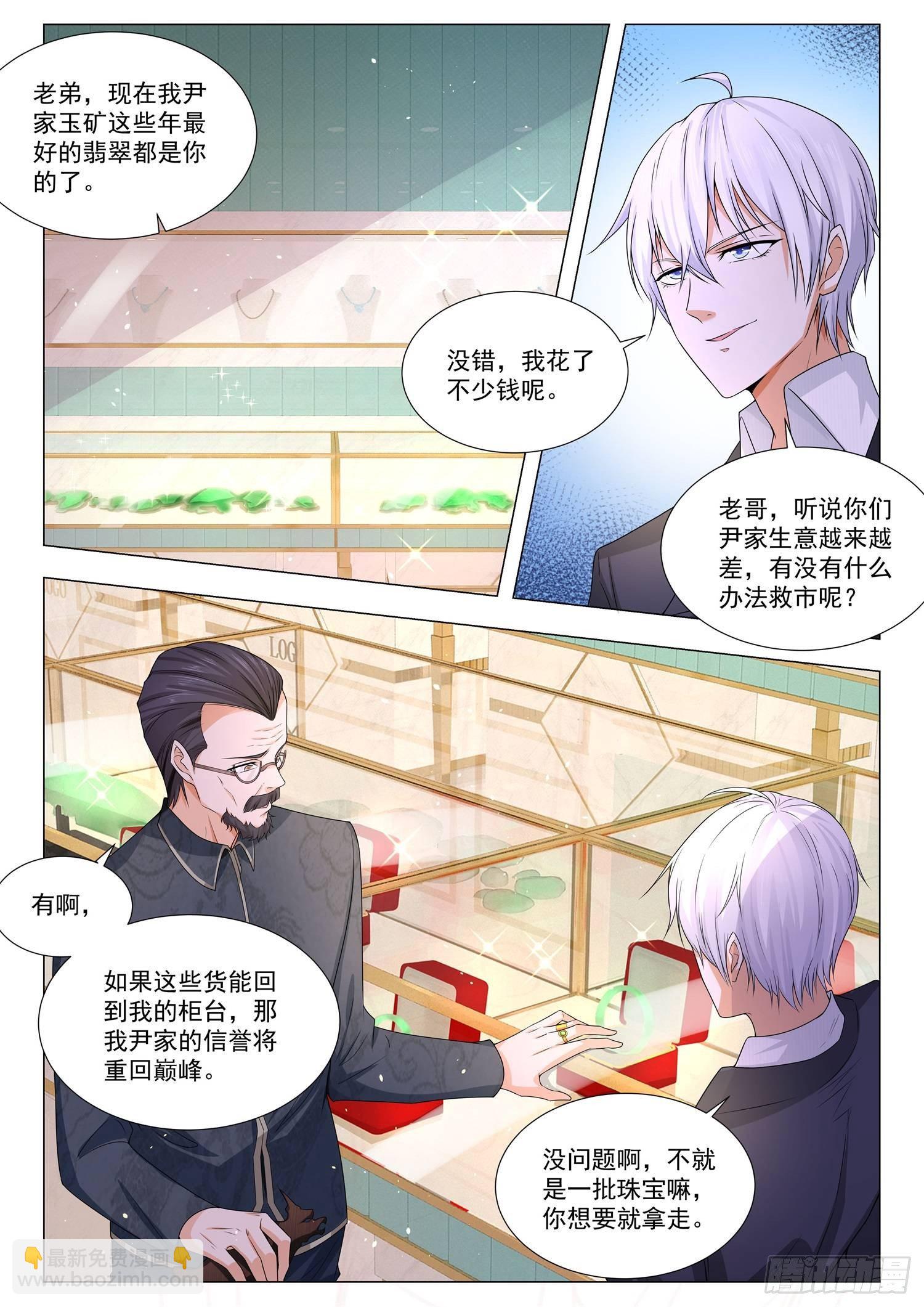 🍱神豪之天降系统 第106话 狗急跳墙 第2页