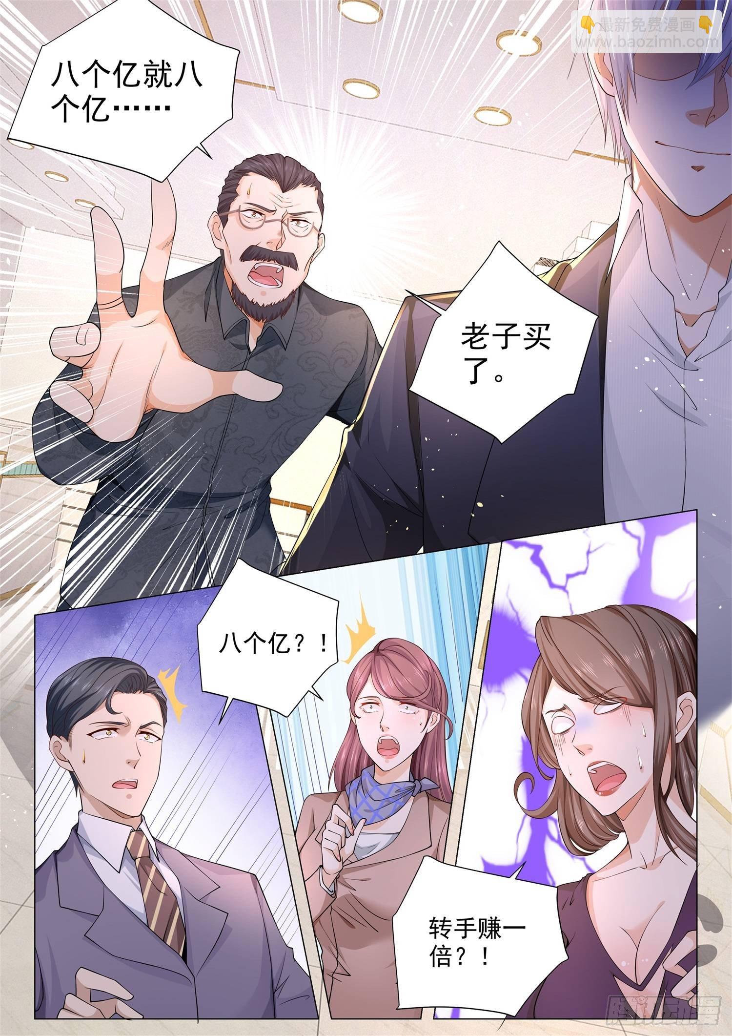 🍱神豪之天降系统 第106话 狗急跳墙 第4页