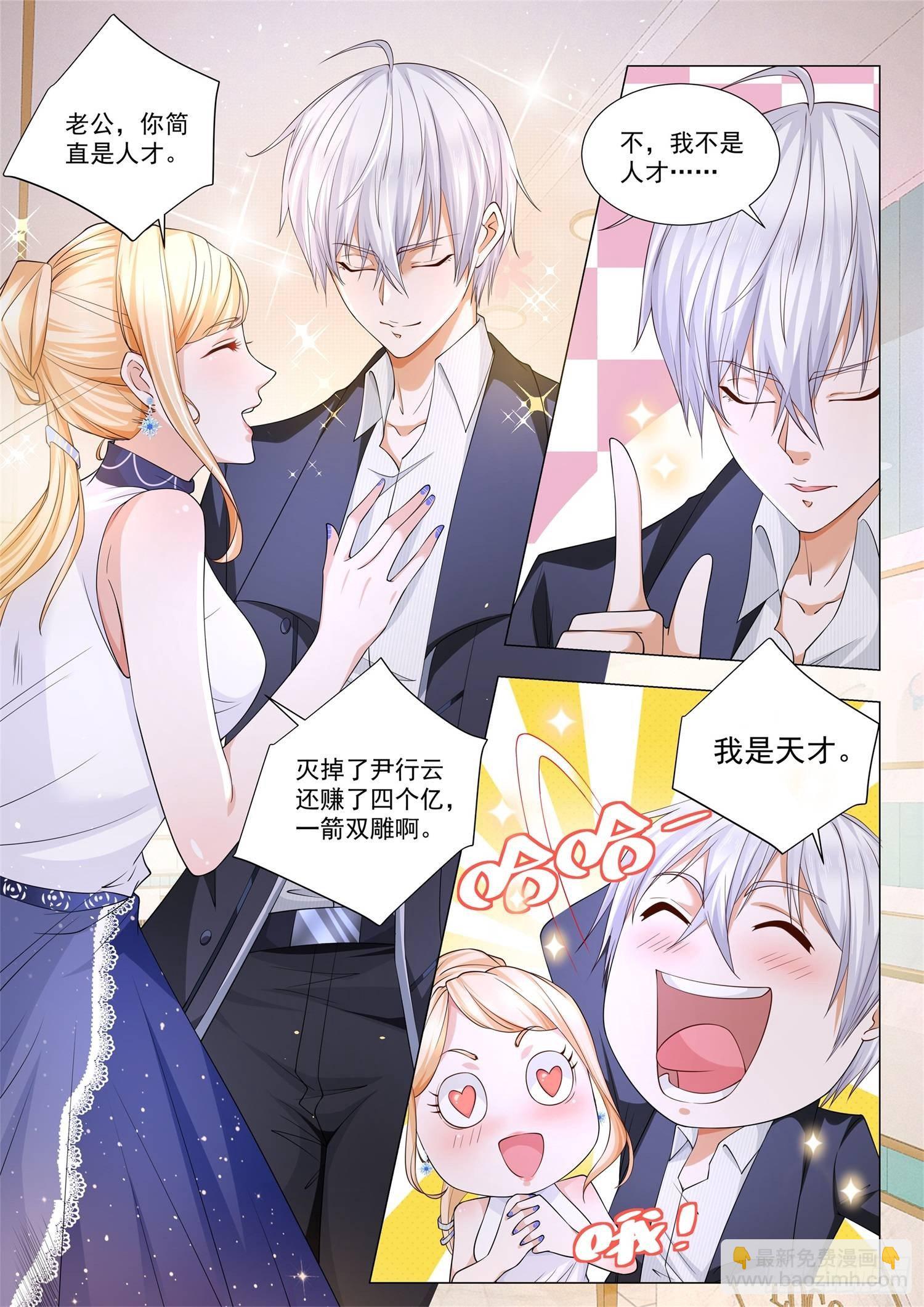 🍱神豪之天降系统 第106话 狗急跳墙 第5页