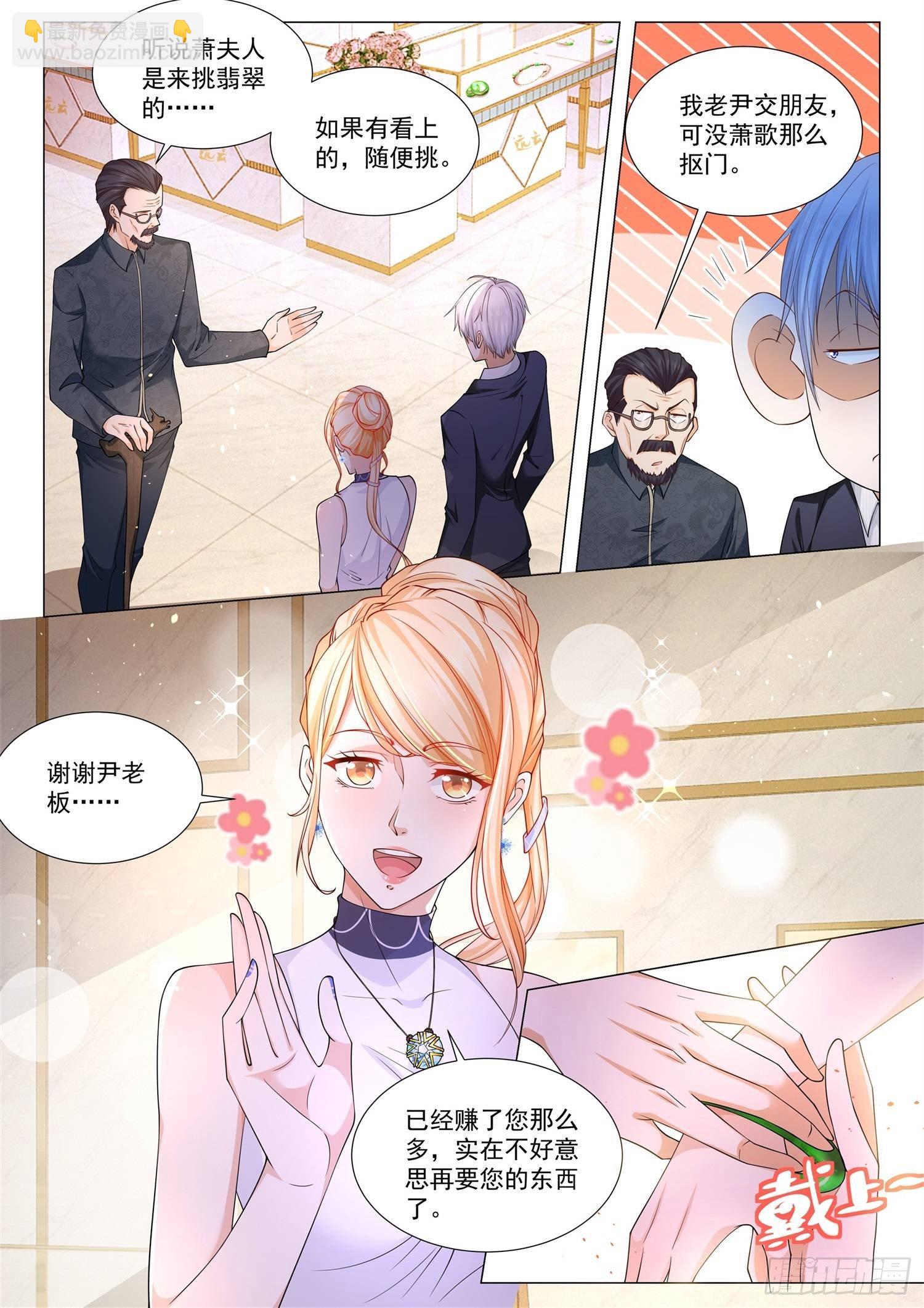 🍱神豪之天降系统 第106话 狗急跳墙 第6页