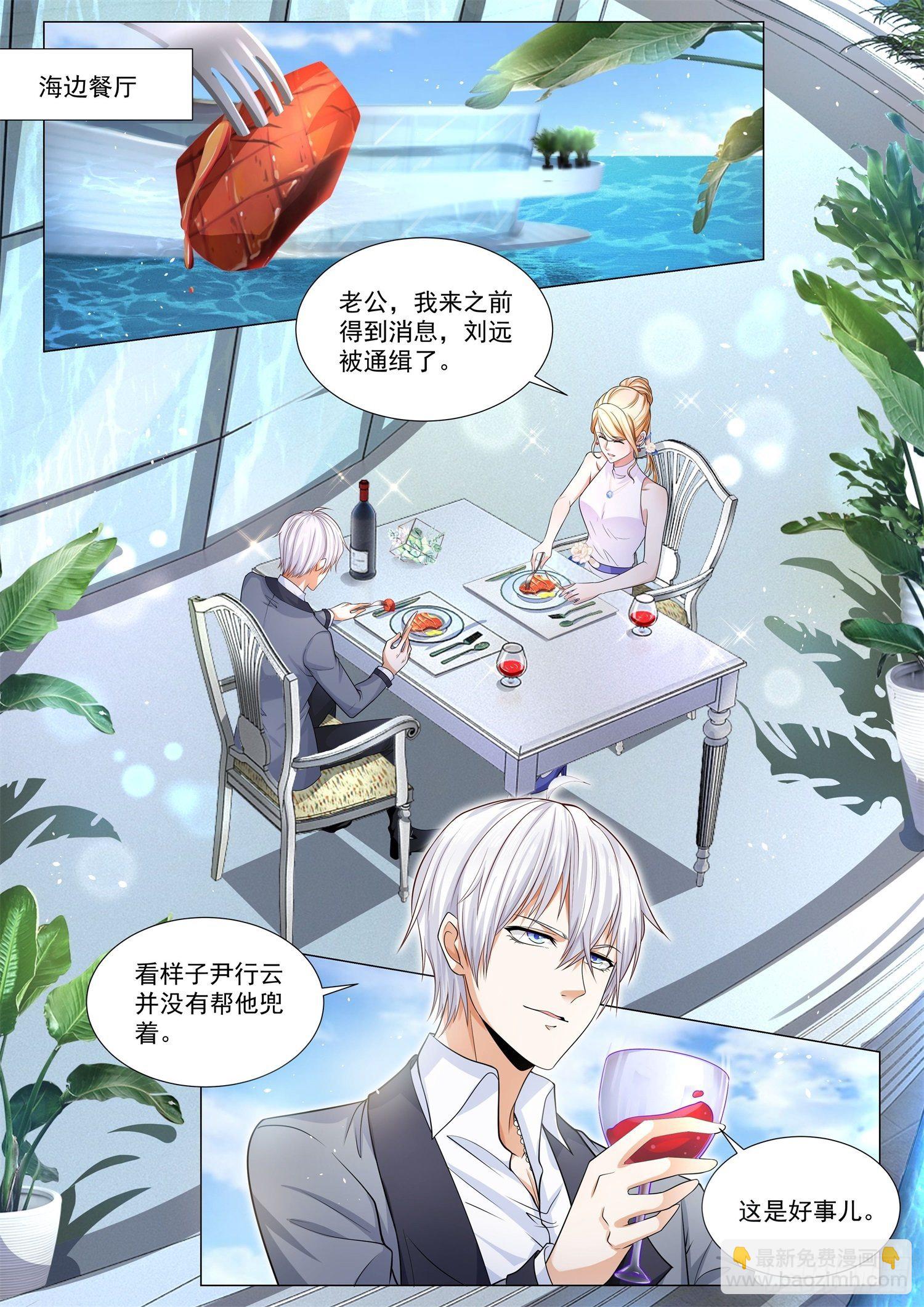 🍱神豪之天降系统 第106话 狗急跳墙 第8页