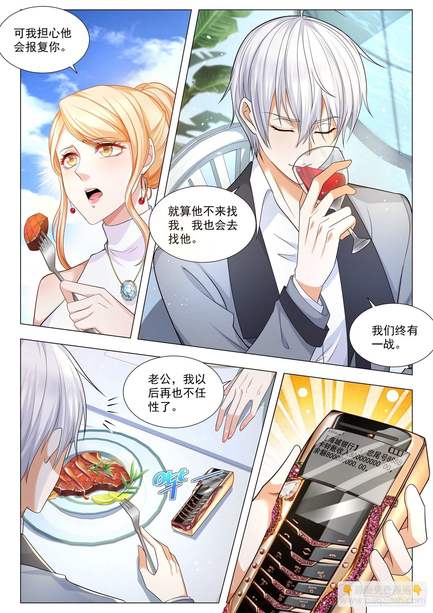 🍱神豪之天降系统 第106话 狗急跳墙 第9页