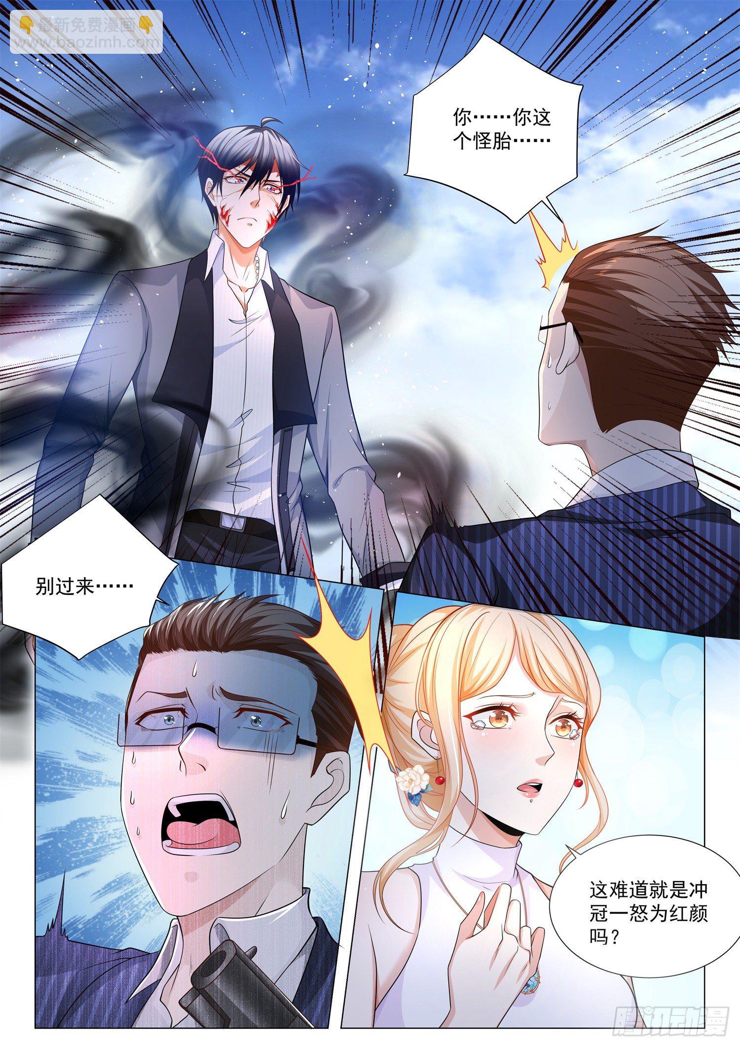 🍱神豪之天降系统 第108话 你这个魔鬼 第3页