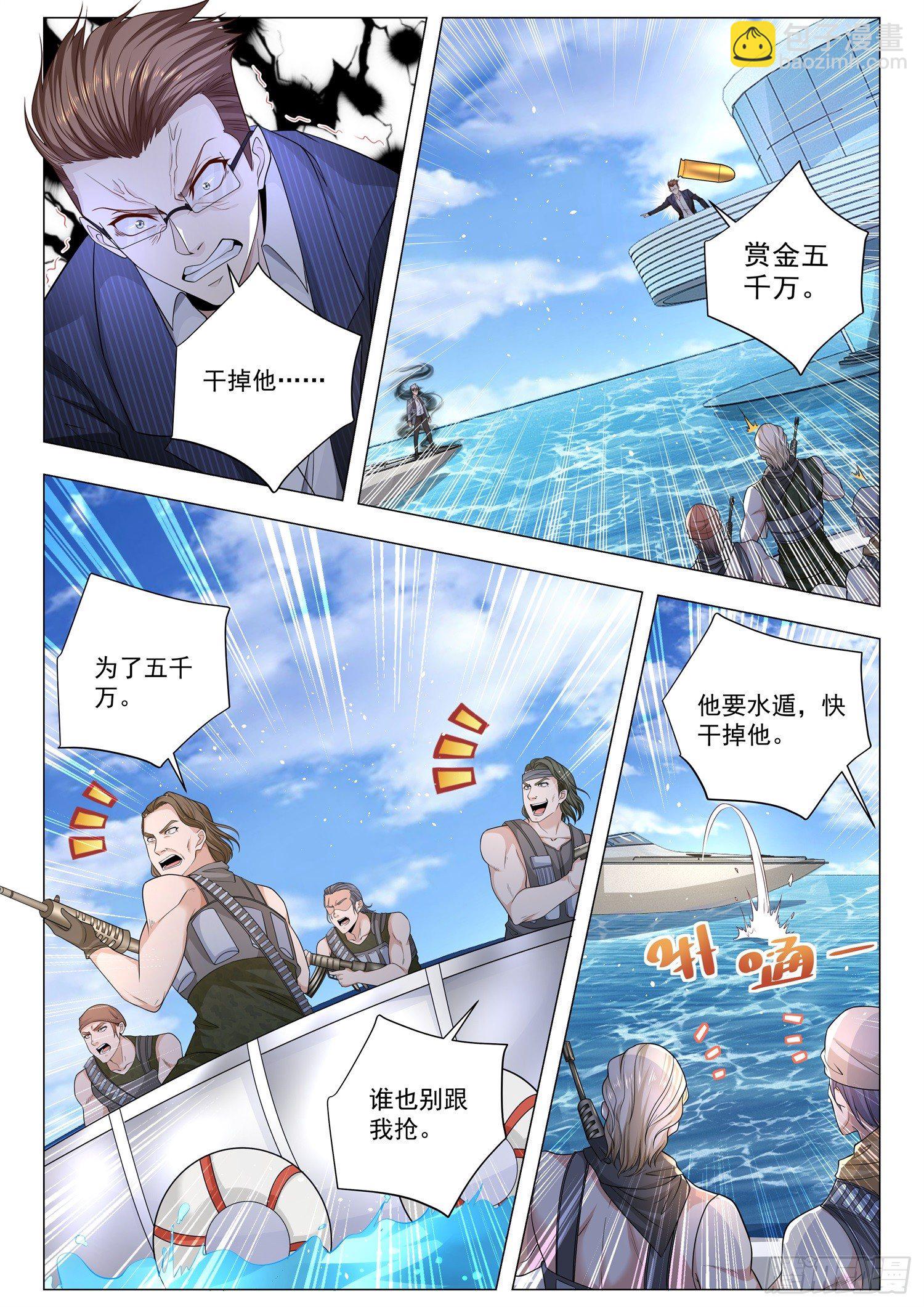 🍱神豪之天降系统 第108话 你这个魔鬼 第8页