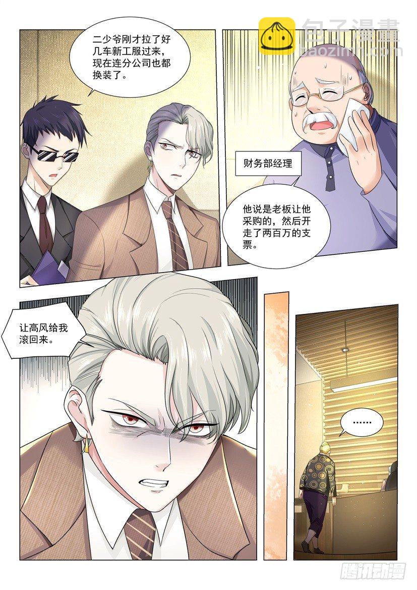 🍱神豪之天降系统 第11话 我快顶不住了 第11页