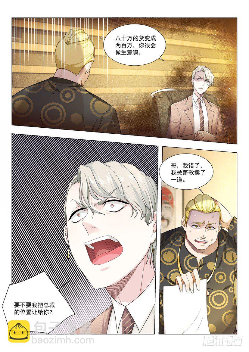 🍱神豪之天降系统 第11话 我快顶不住了 第12页
