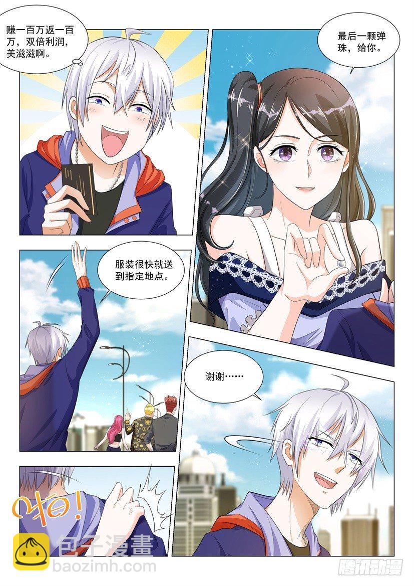 🍱神豪之天降系统 第11话 我快顶不住了 第3页