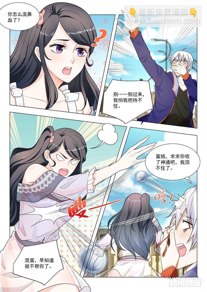 🍱神豪之天降系统 第11话 我快顶不住了 第5页
