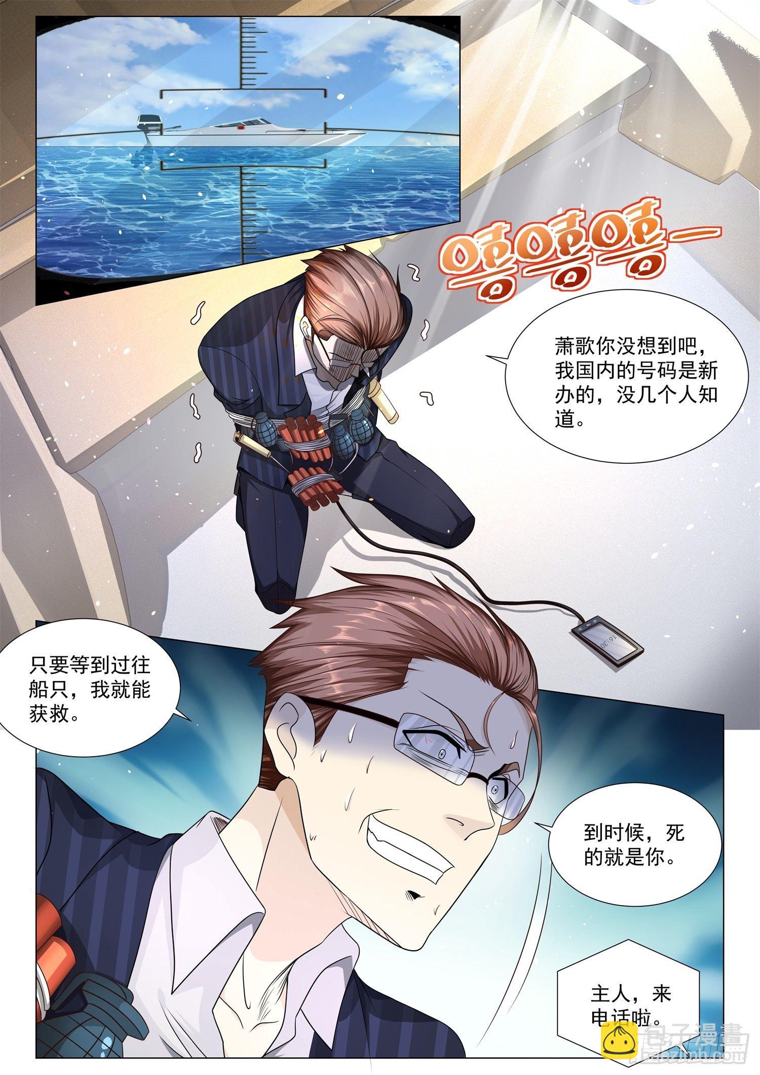 🍱神豪之天降系统 第110话 危险的男人 第10页