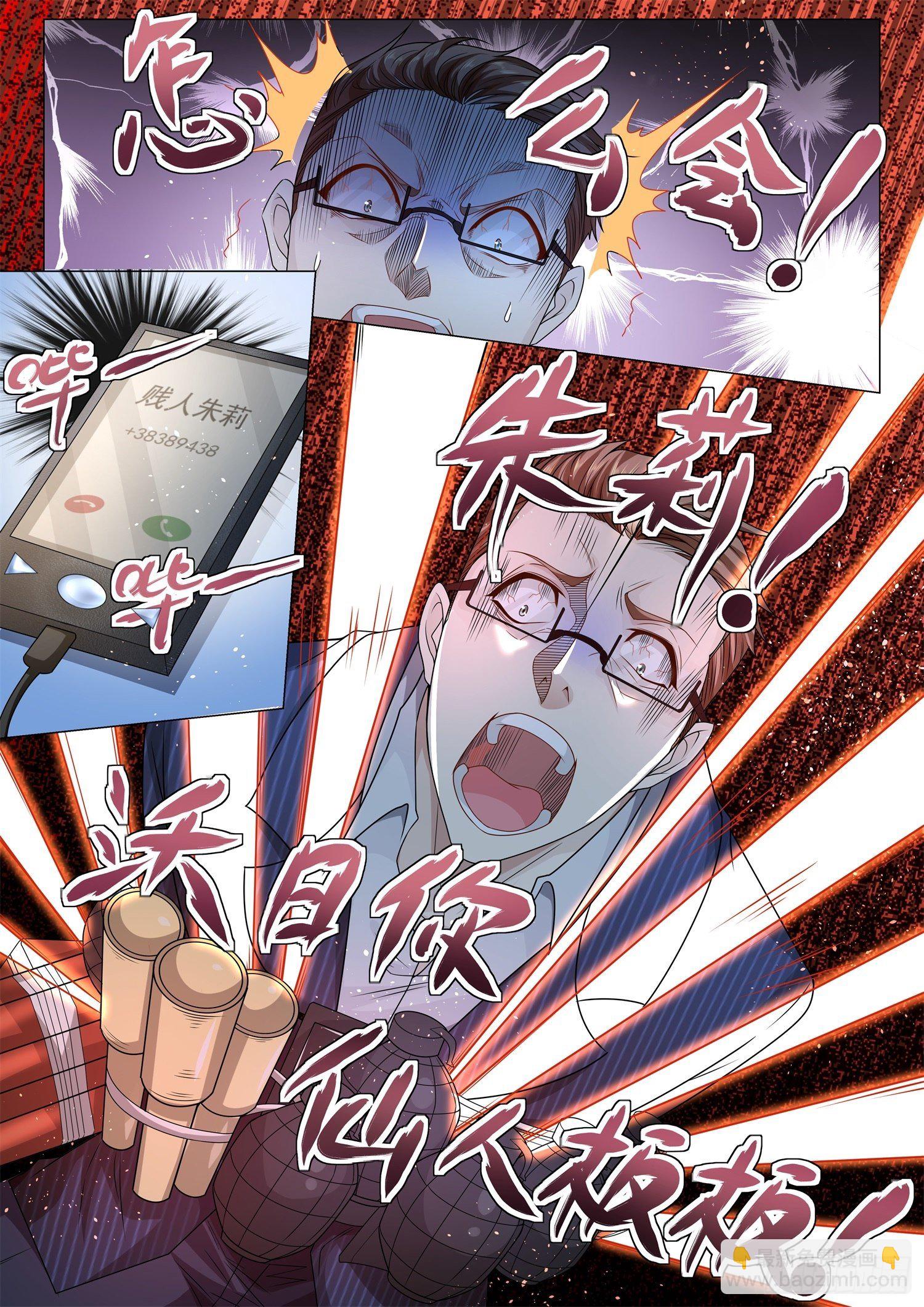 🍱神豪之天降系统 第110话 危险的男人 第11页