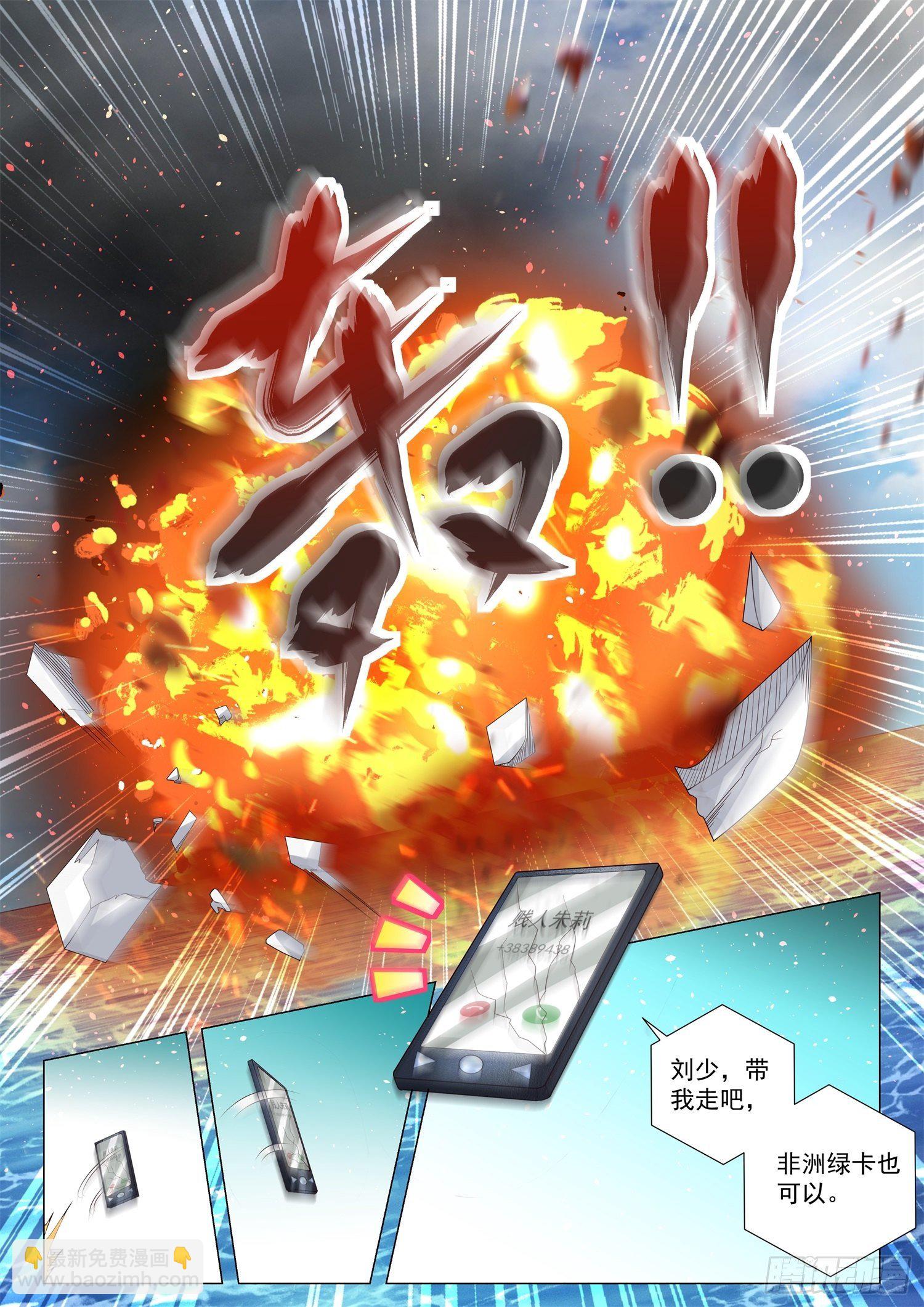 🍱神豪之天降系统 第110话 危险的男人 第12页