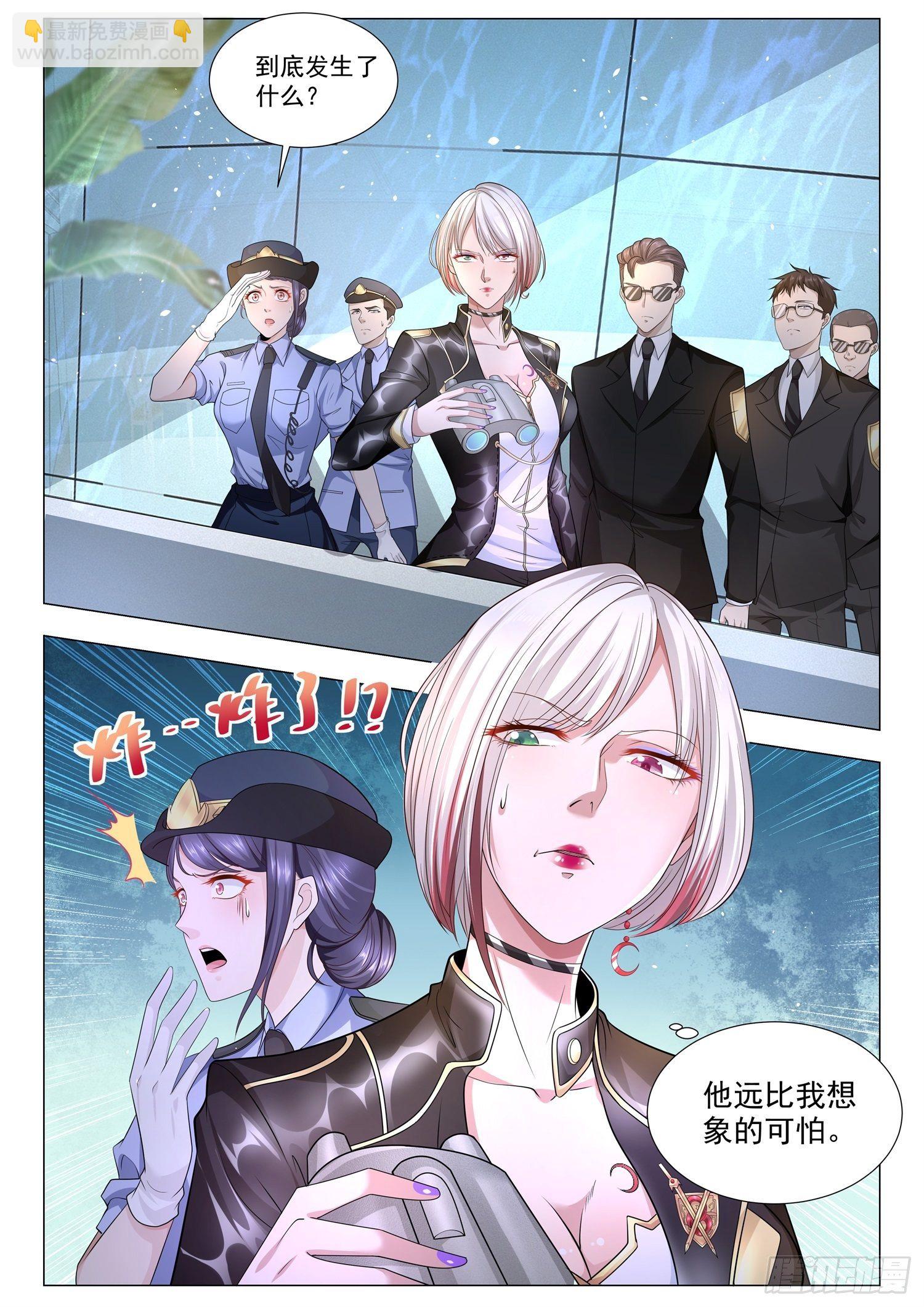🍱神豪之天降系统 第110话 危险的男人 第13页