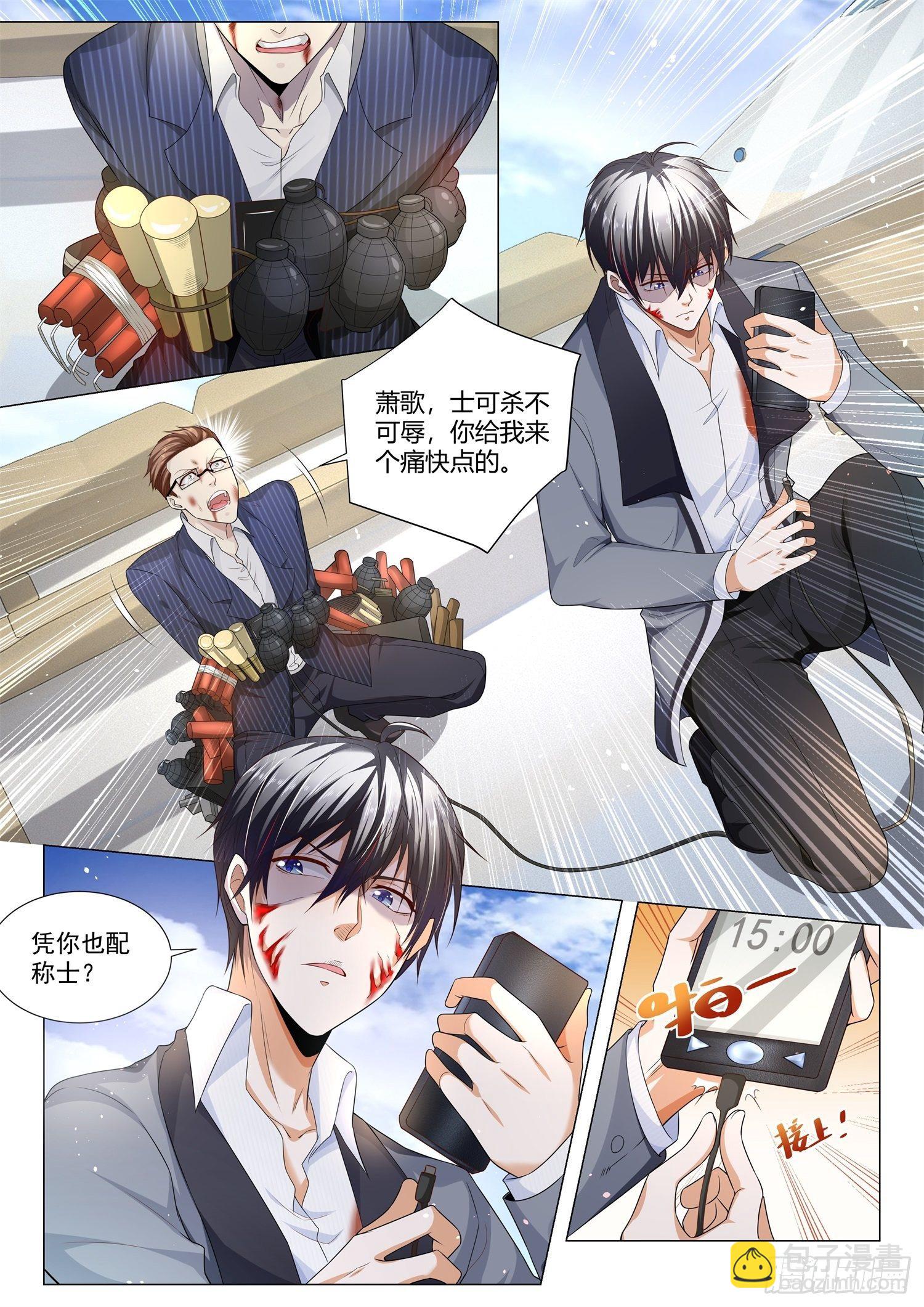 🍱神豪之天降系统 第110话 危险的男人 第2页