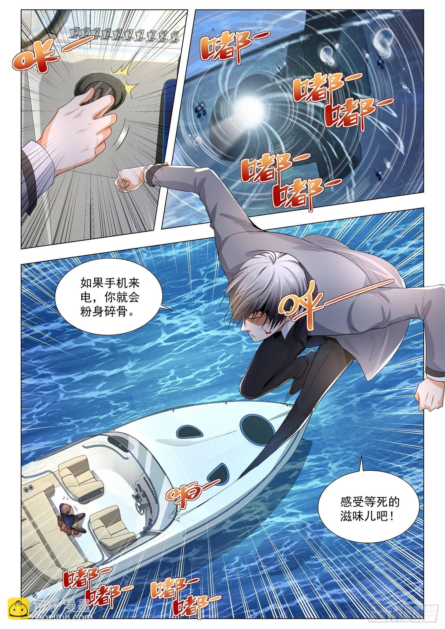 🍱神豪之天降系统 第110话 危险的男人 第3页