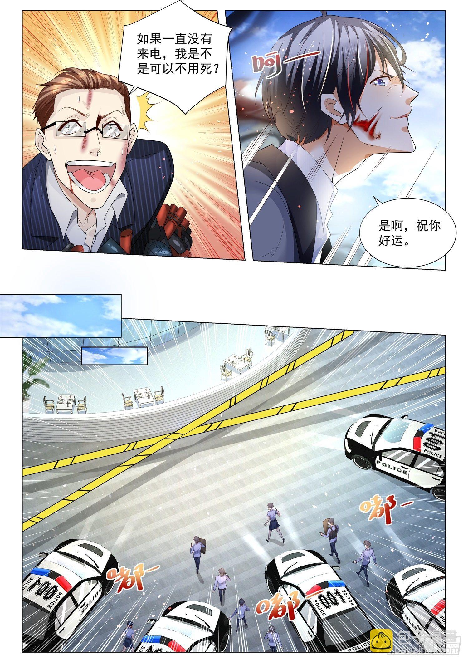 🍱神豪之天降系统 第110话 危险的男人 第4页