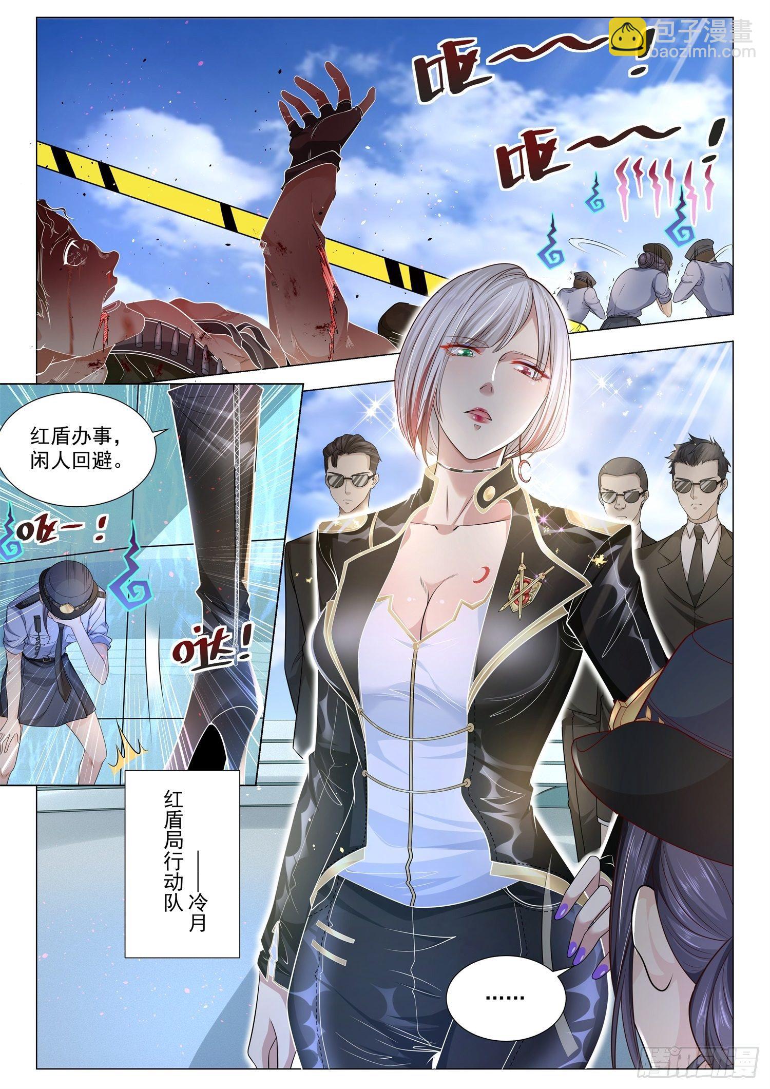 🍱神豪之天降系统 第110话 危险的男人 第7页