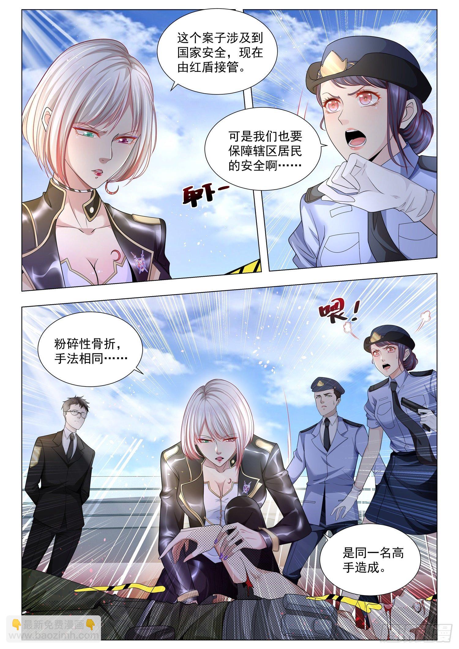 🍱神豪之天降系统 第110话 危险的男人 第8页
