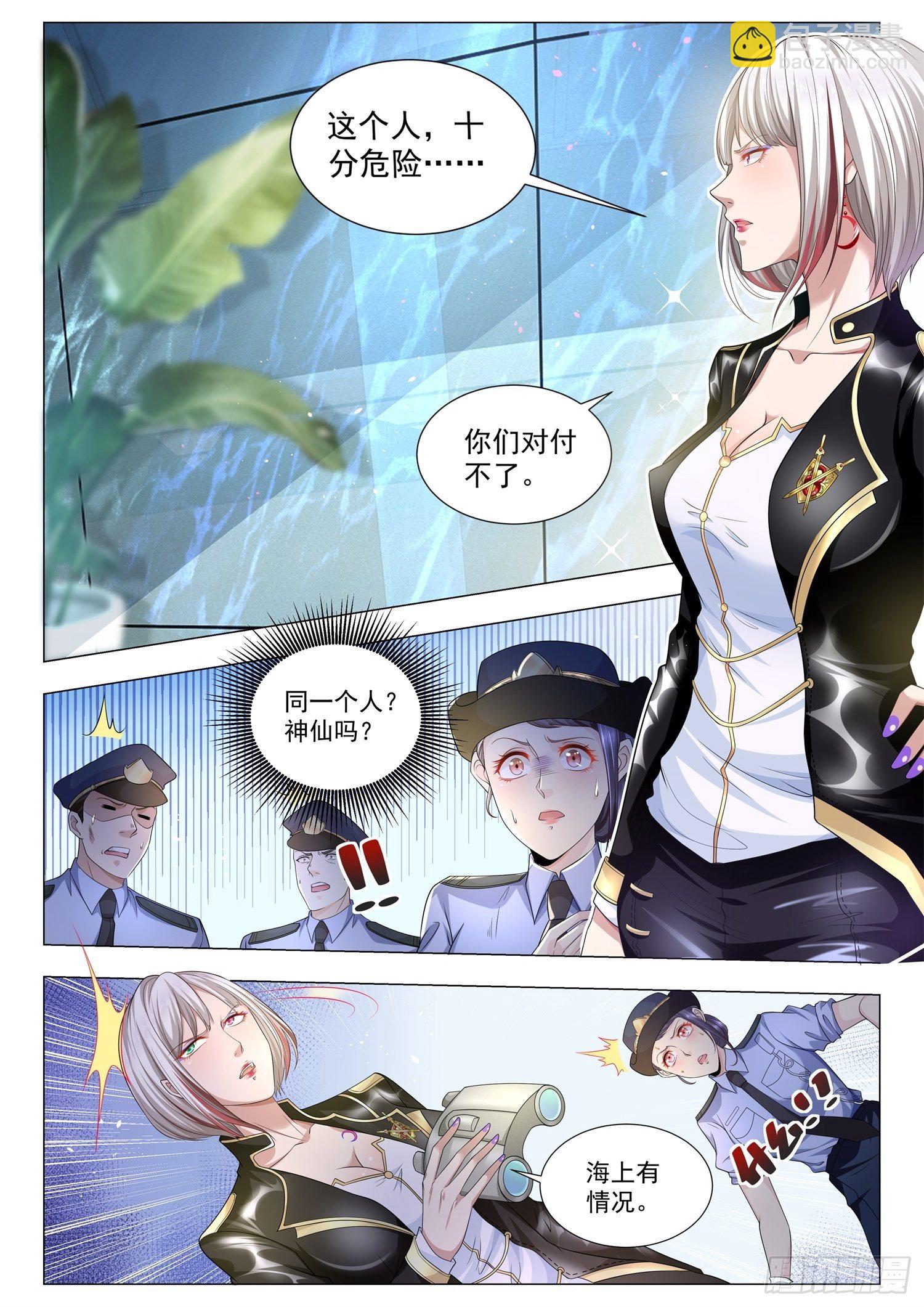 🍱神豪之天降系统 第110话 危险的男人 第9页
