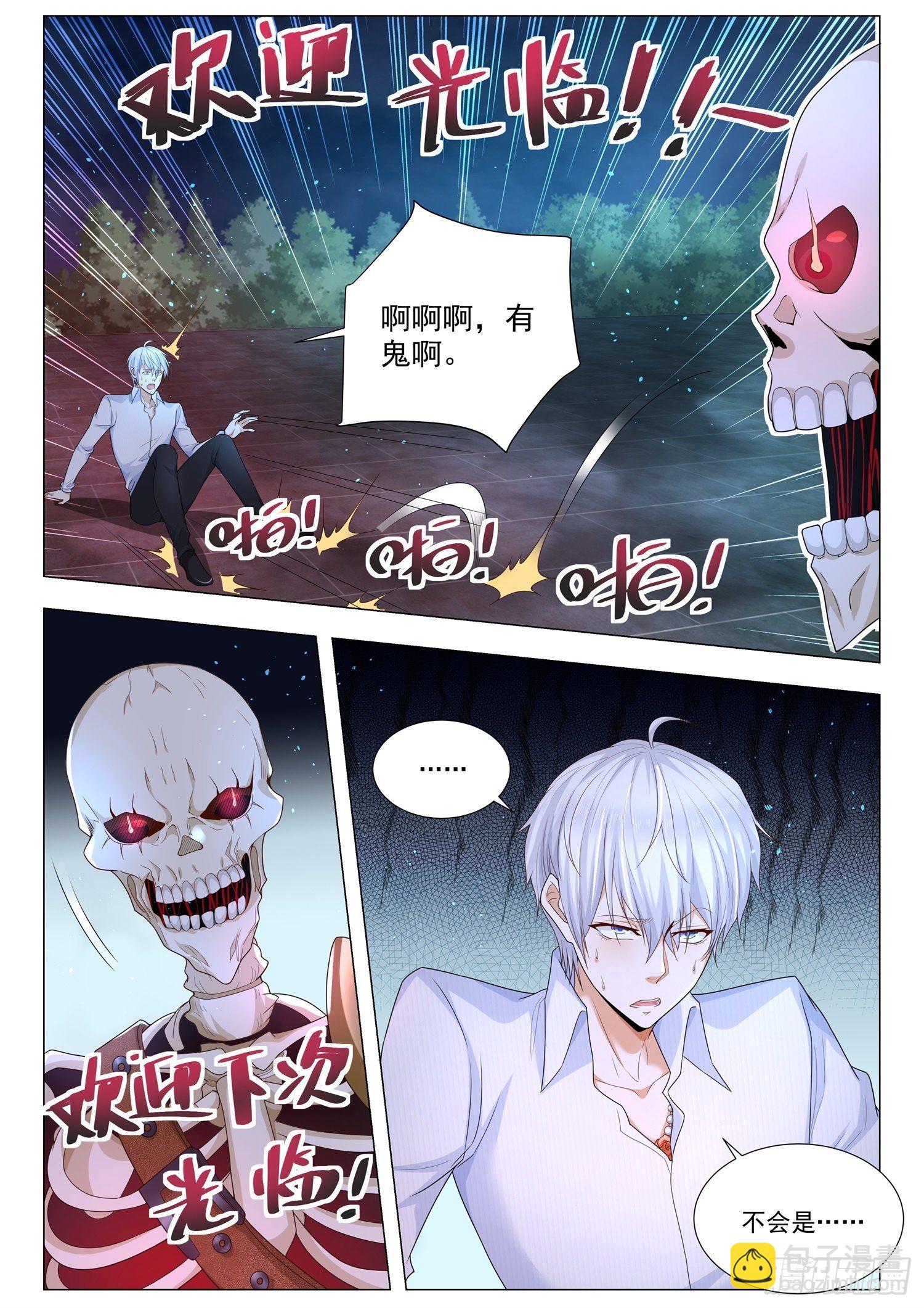 🍱神豪之天降系统 第112话 修罗殿 第11页
