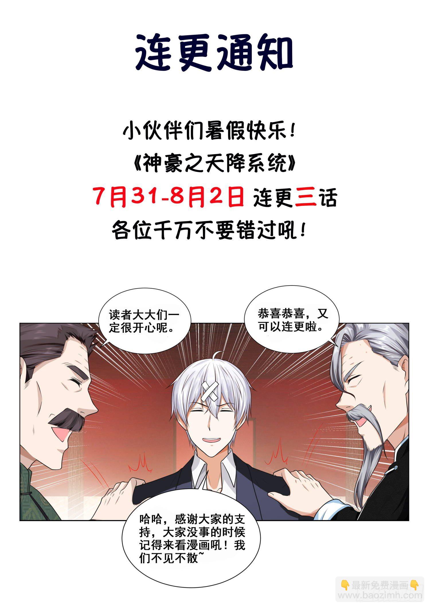 🍱神豪之天降系统 第112话 修罗殿 第16页