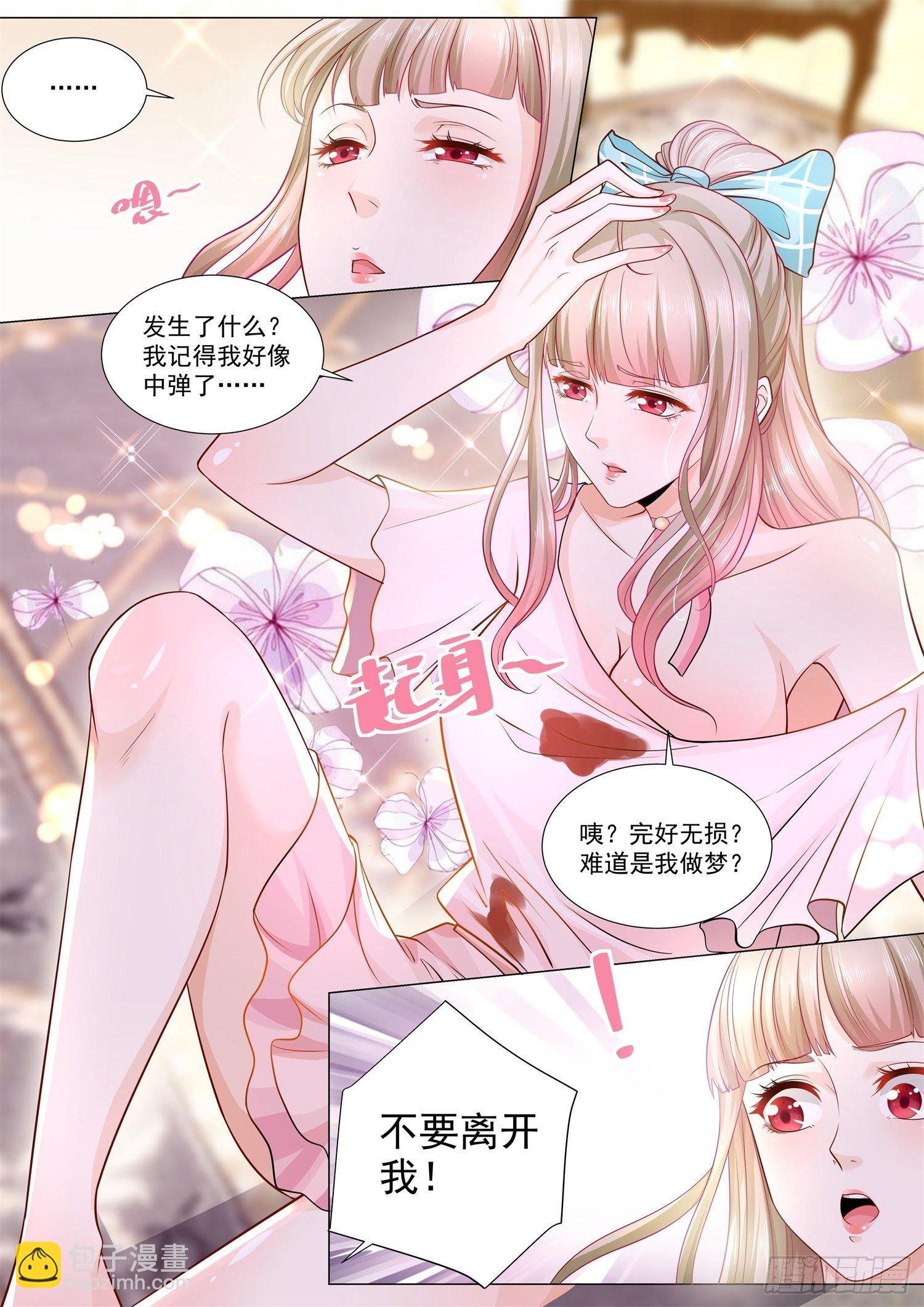 🍱神豪之天降系统 第112话 修罗殿 第4页