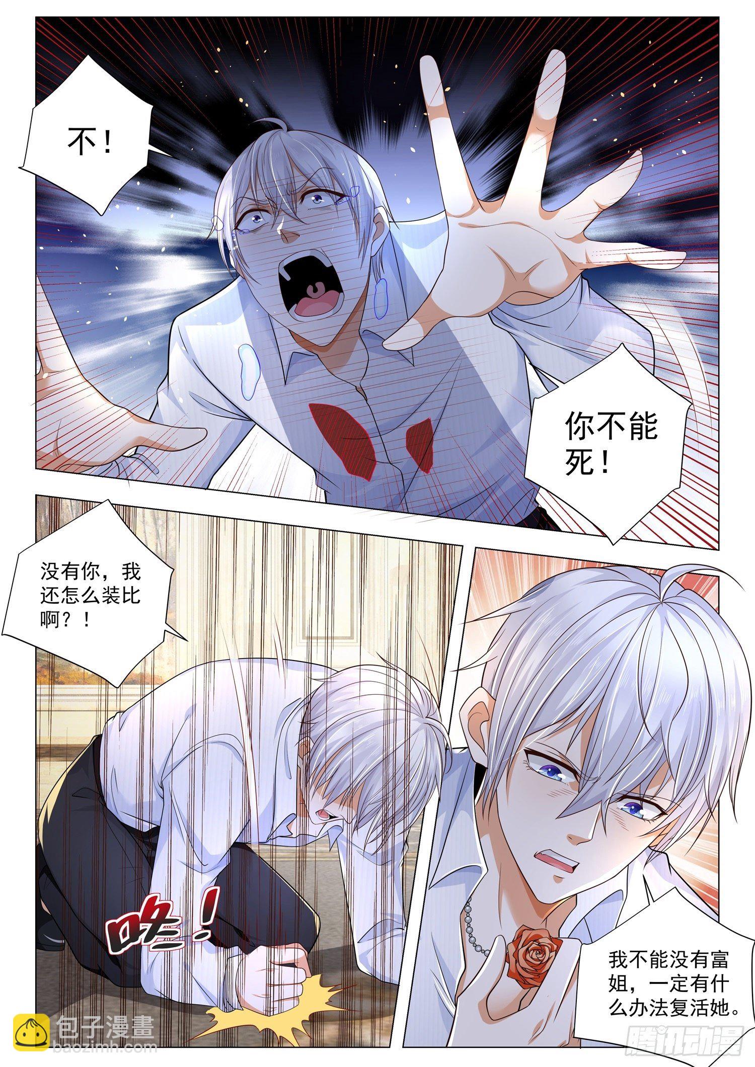 🍱神豪之天降系统 第112话 修罗殿 第7页