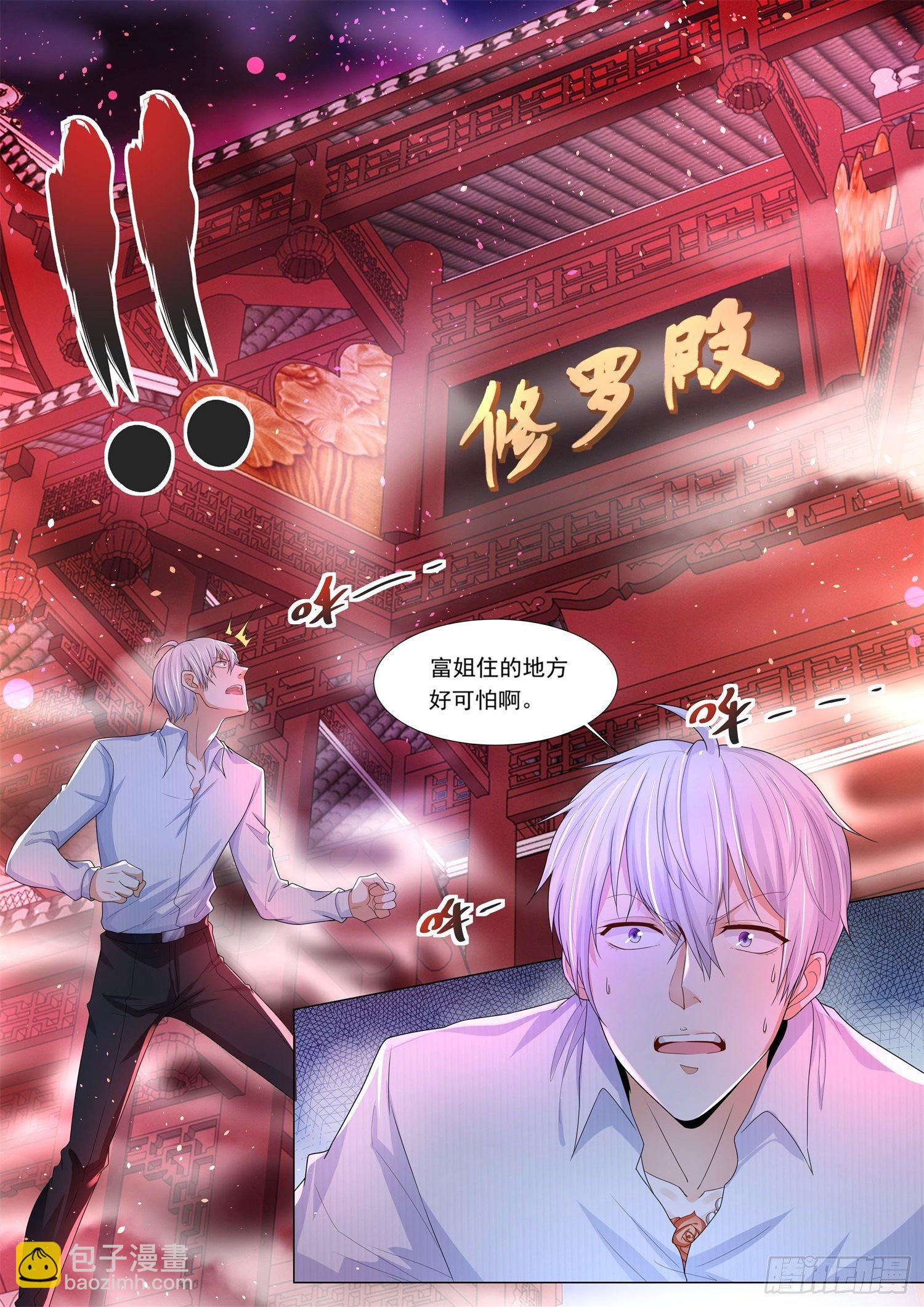 🍱神豪之天降系统 第112话 修罗殿 第9页