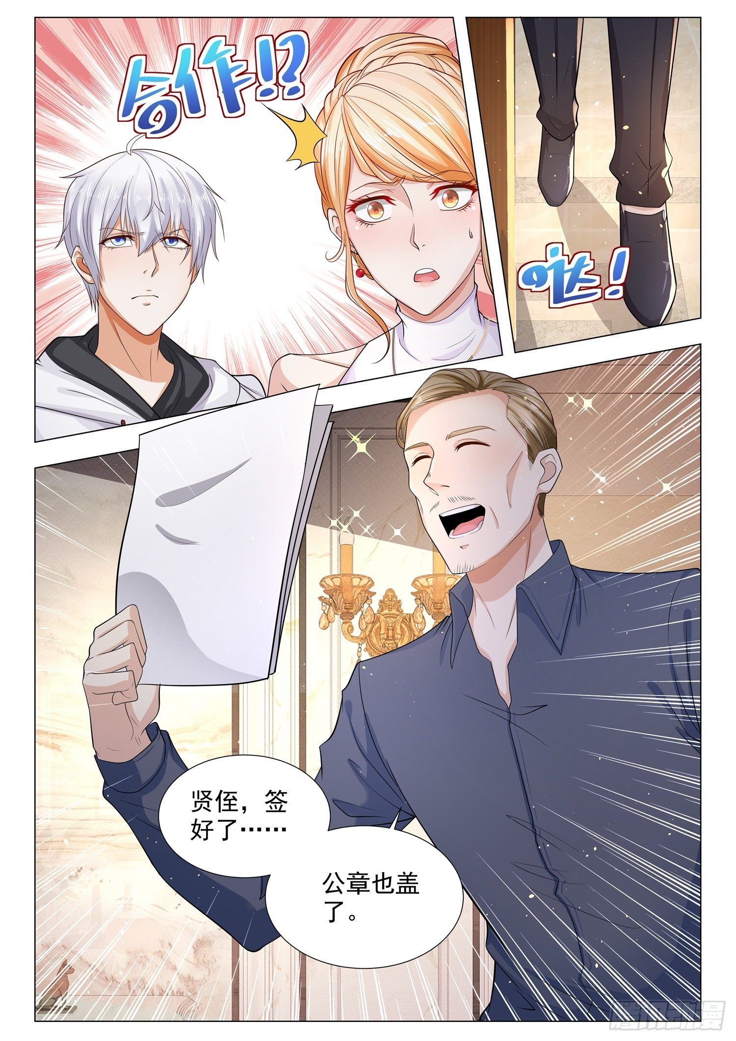 🍱神豪之天降系统 第114话 上门女婿 第12页