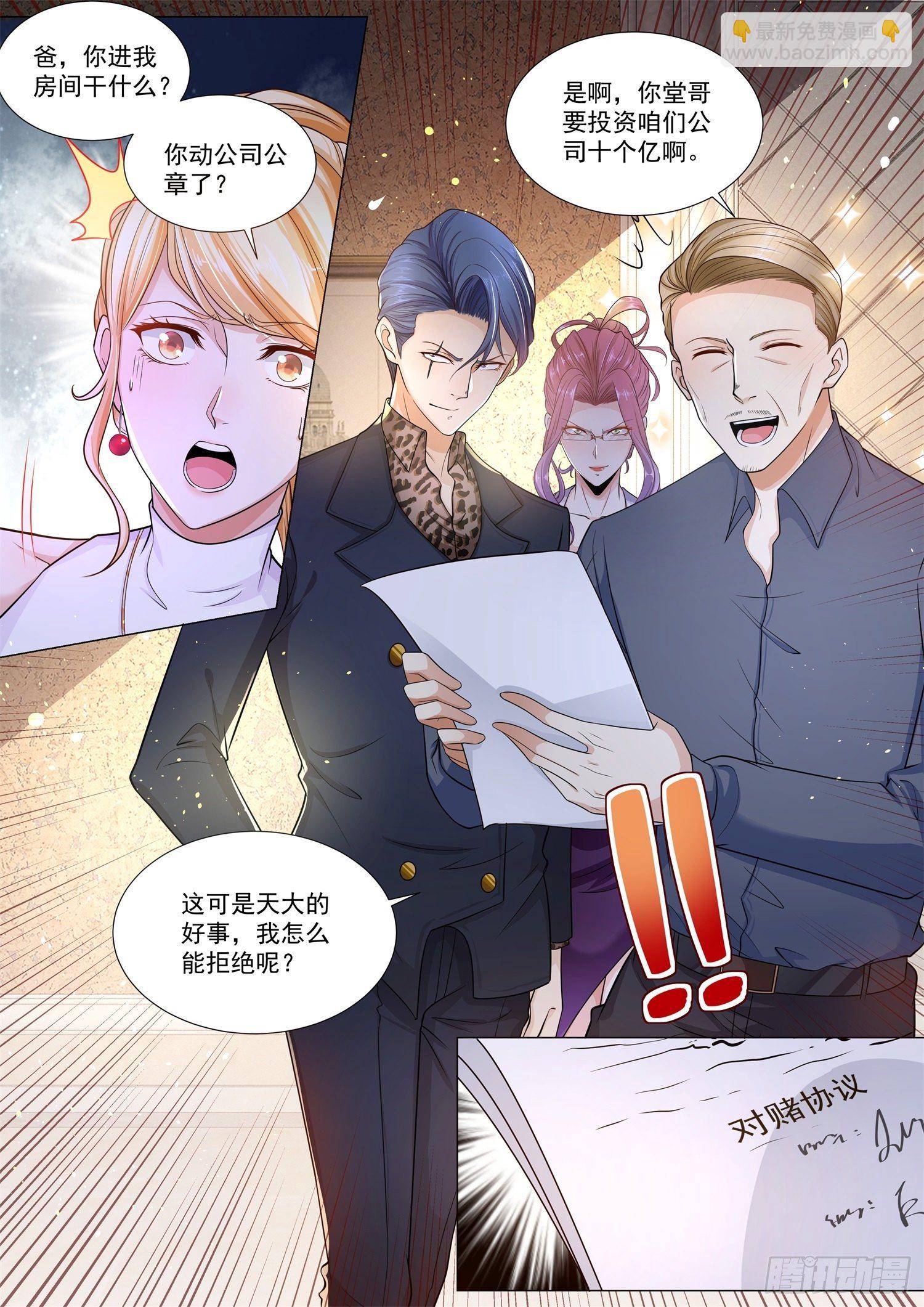🍱神豪之天降系统 第114话 上门女婿 第13页