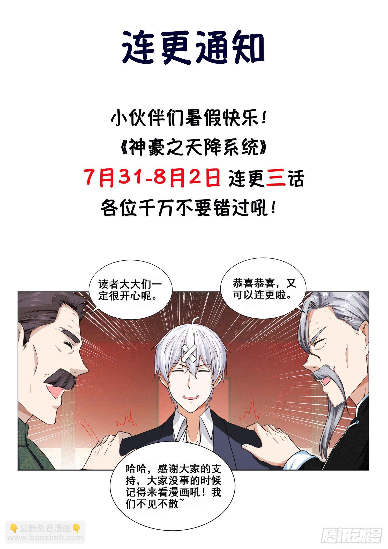 🍱神豪之天降系统 第114话 上门女婿 第14页