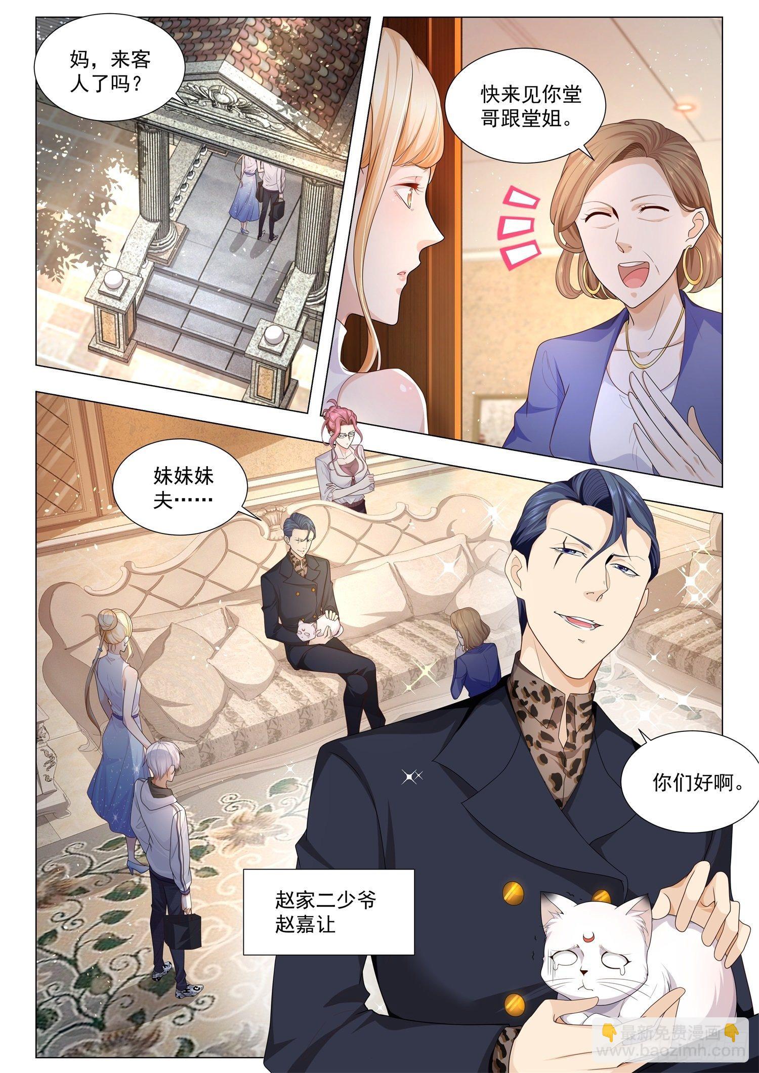 🍱神豪之天降系统 第114话 上门女婿 第3页