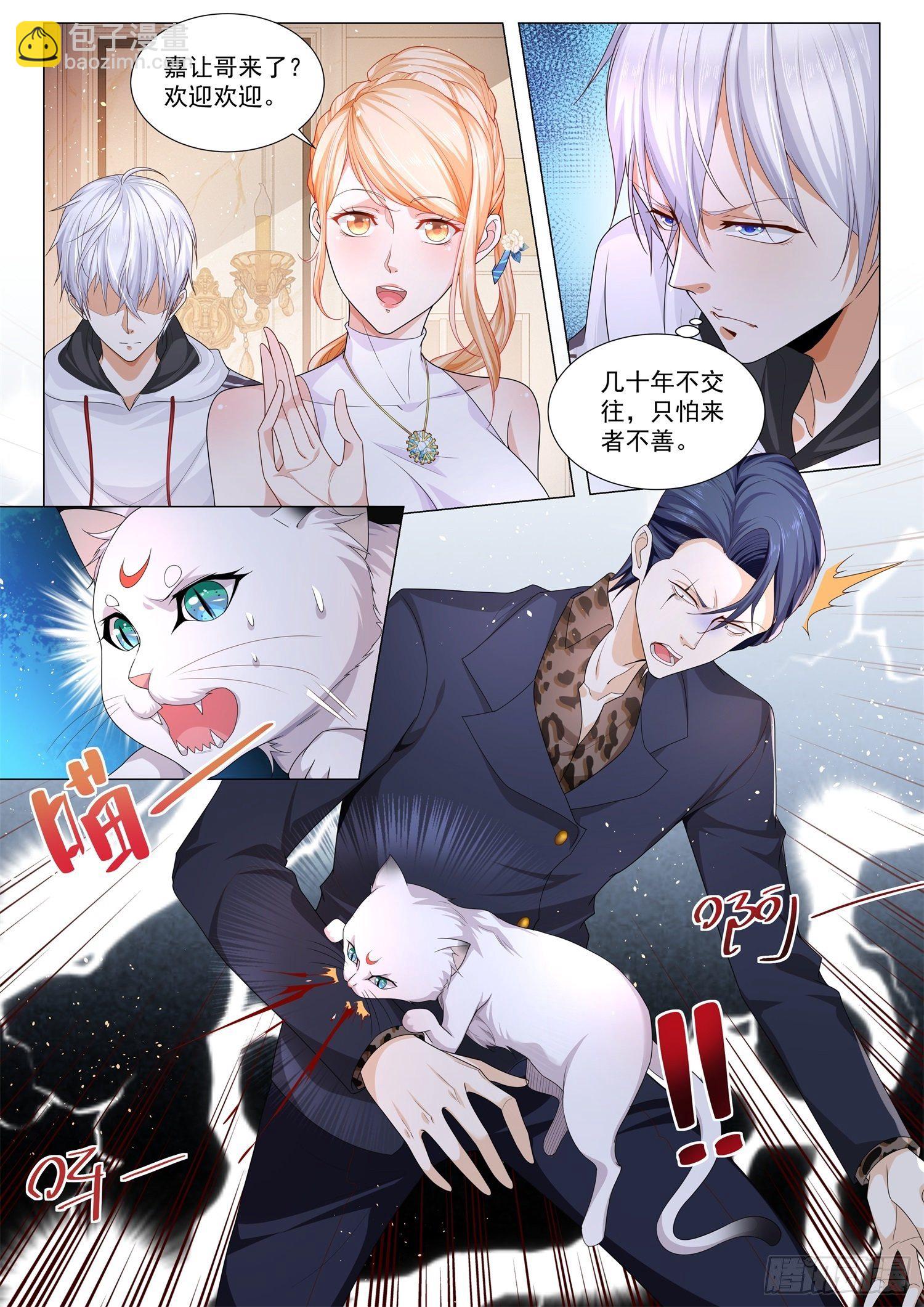 🍱神豪之天降系统 第114话 上门女婿 第4页