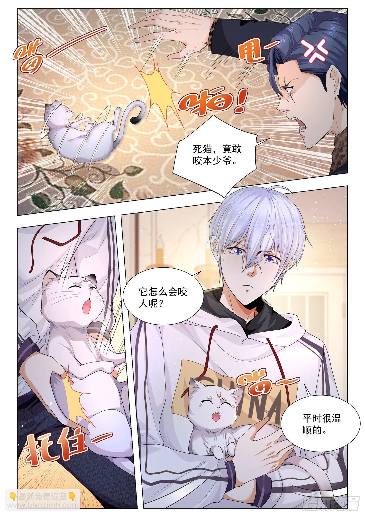 🍱神豪之天降系统 第114话 上门女婿 第5页