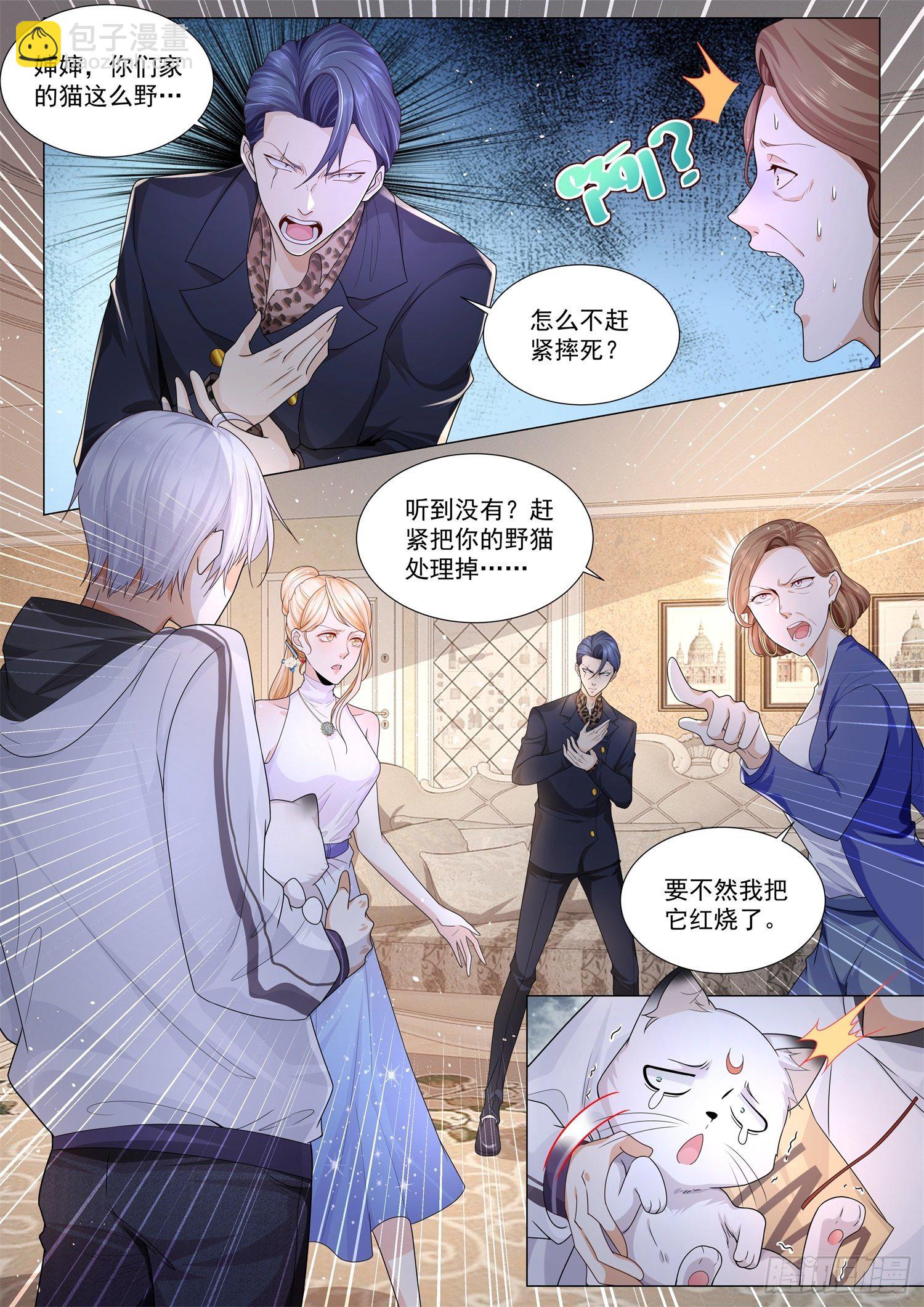 🍱神豪之天降系统 第114话 上门女婿 第6页