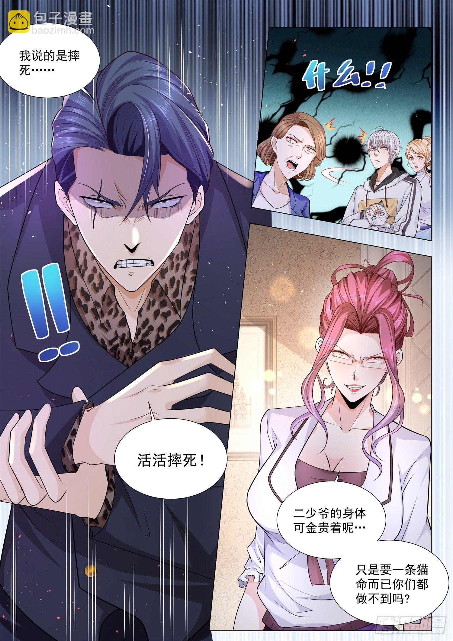 🍱神豪之天降系统 第114话 上门女婿 第7页