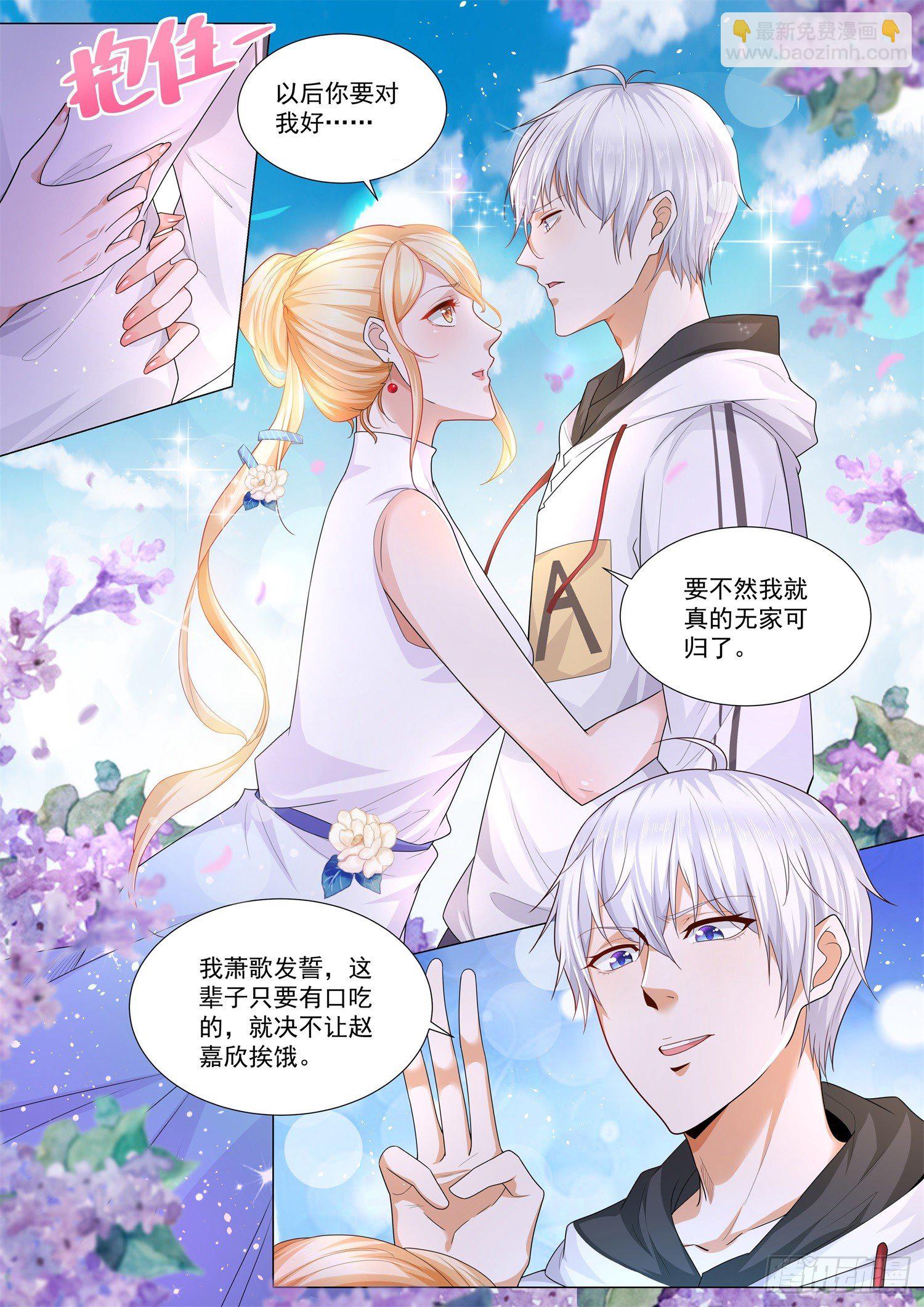 🍱神豪之天降系统 第116话 离家出走 第10页
