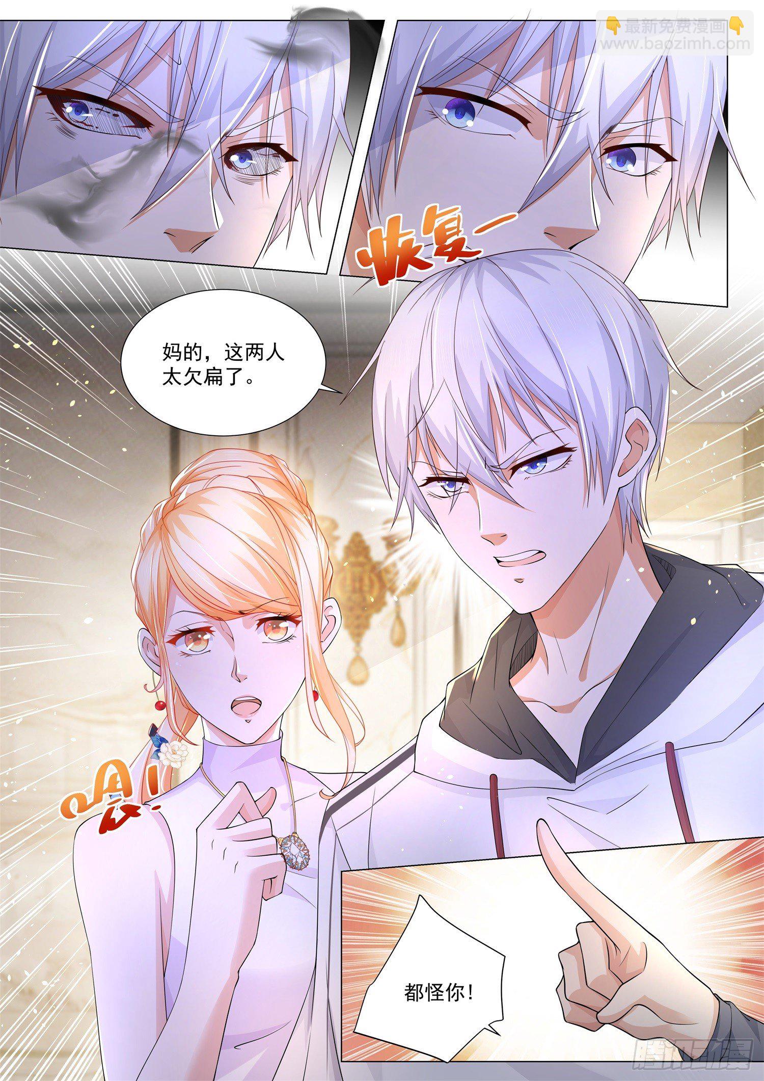 🍱神豪之天降系统 第116话 离家出走 第3页