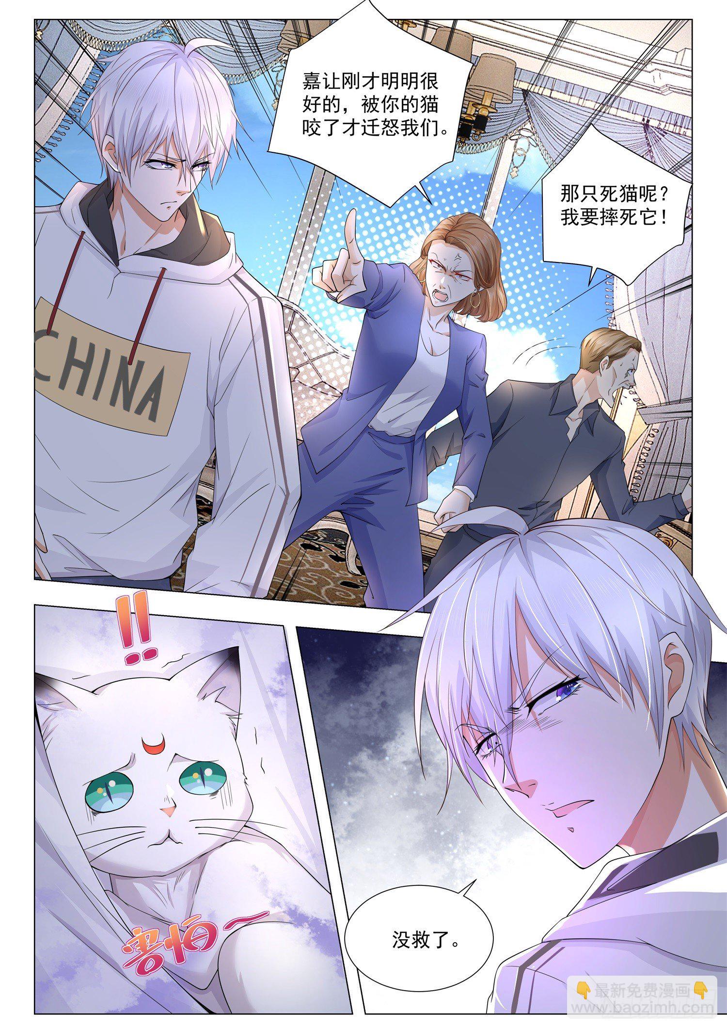 🍱神豪之天降系统 第116话 离家出走 第4页