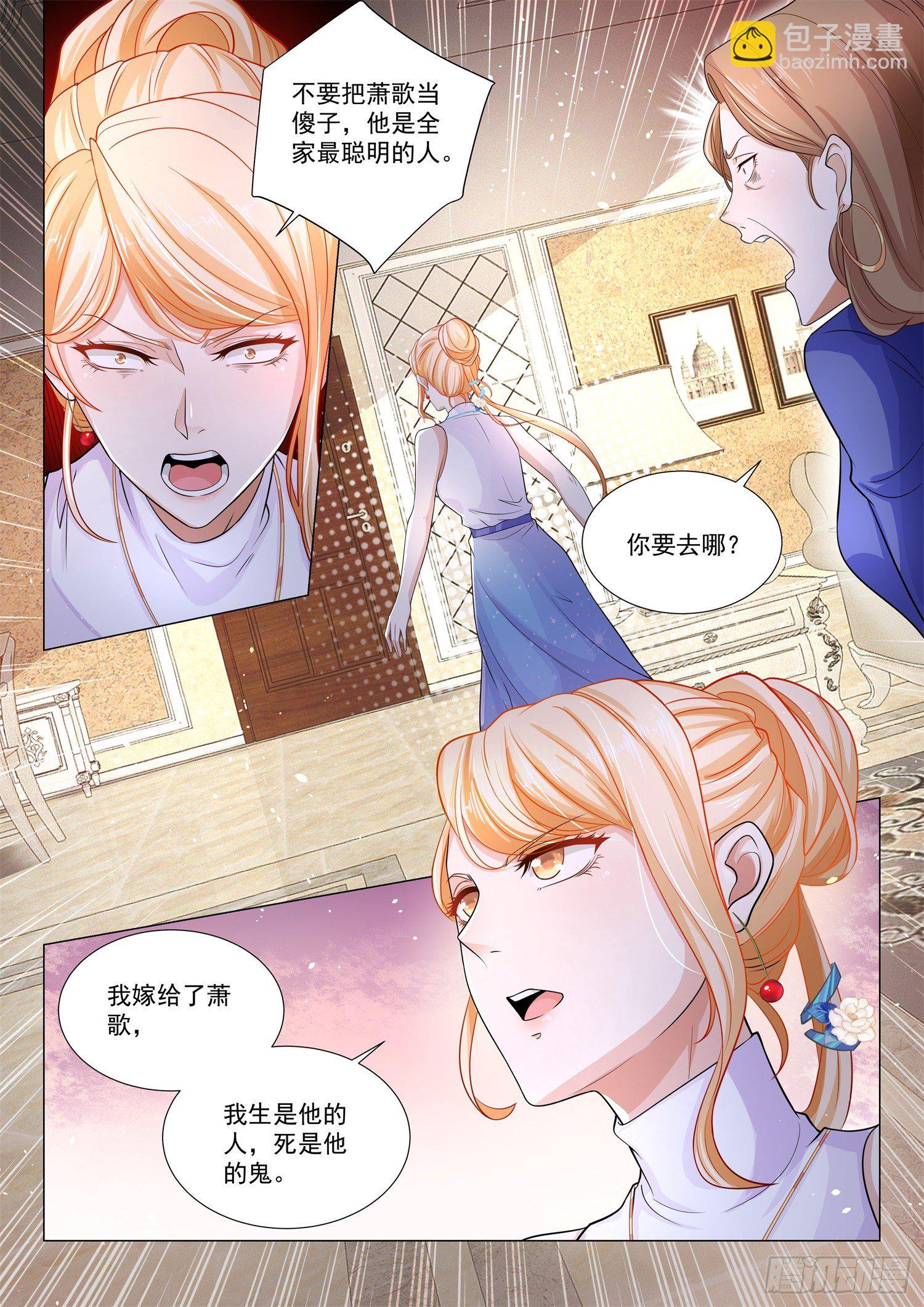 🍱神豪之天降系统 第116话 离家出走 第6页