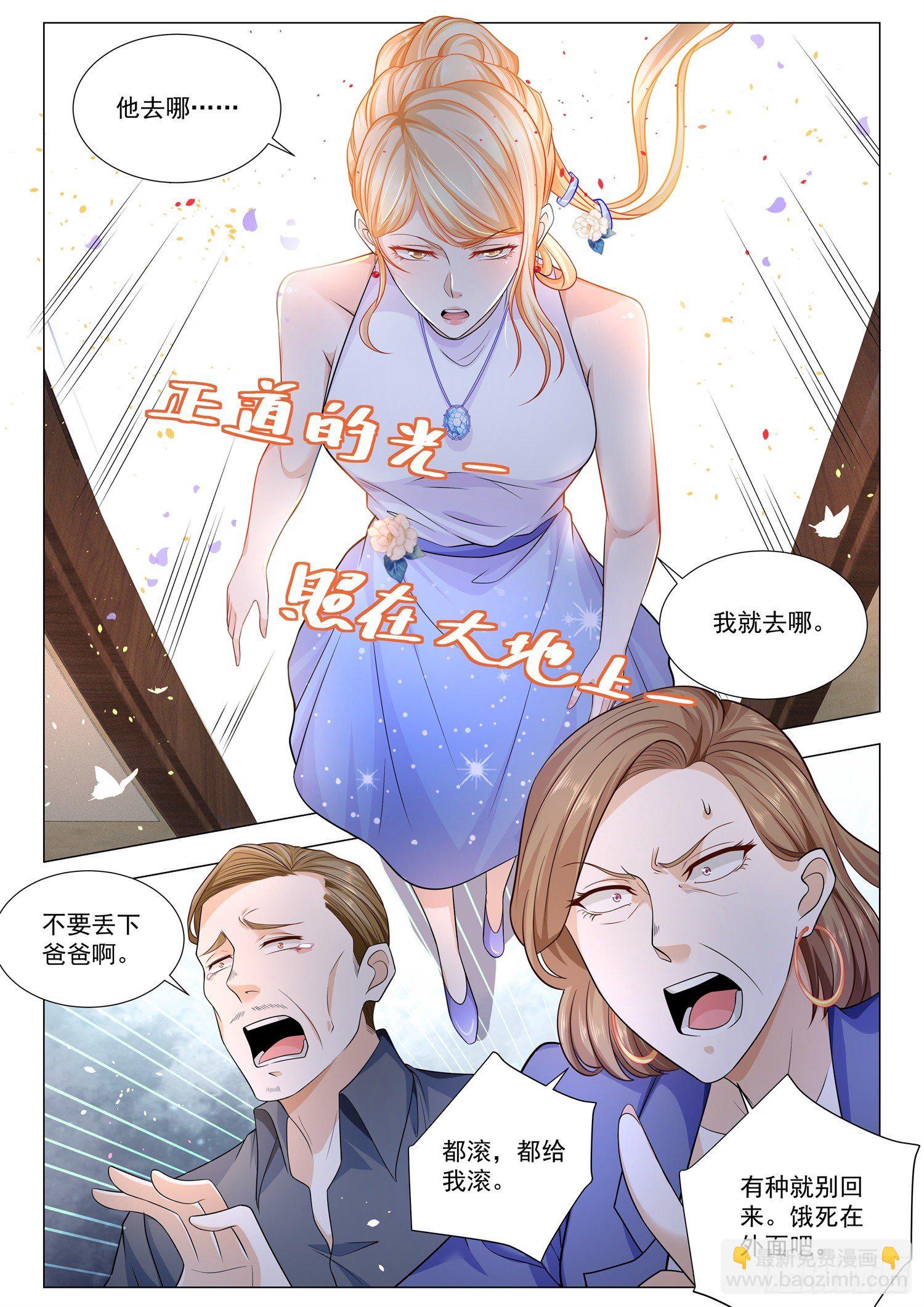 🍱神豪之天降系统 第116话 离家出走 第7页