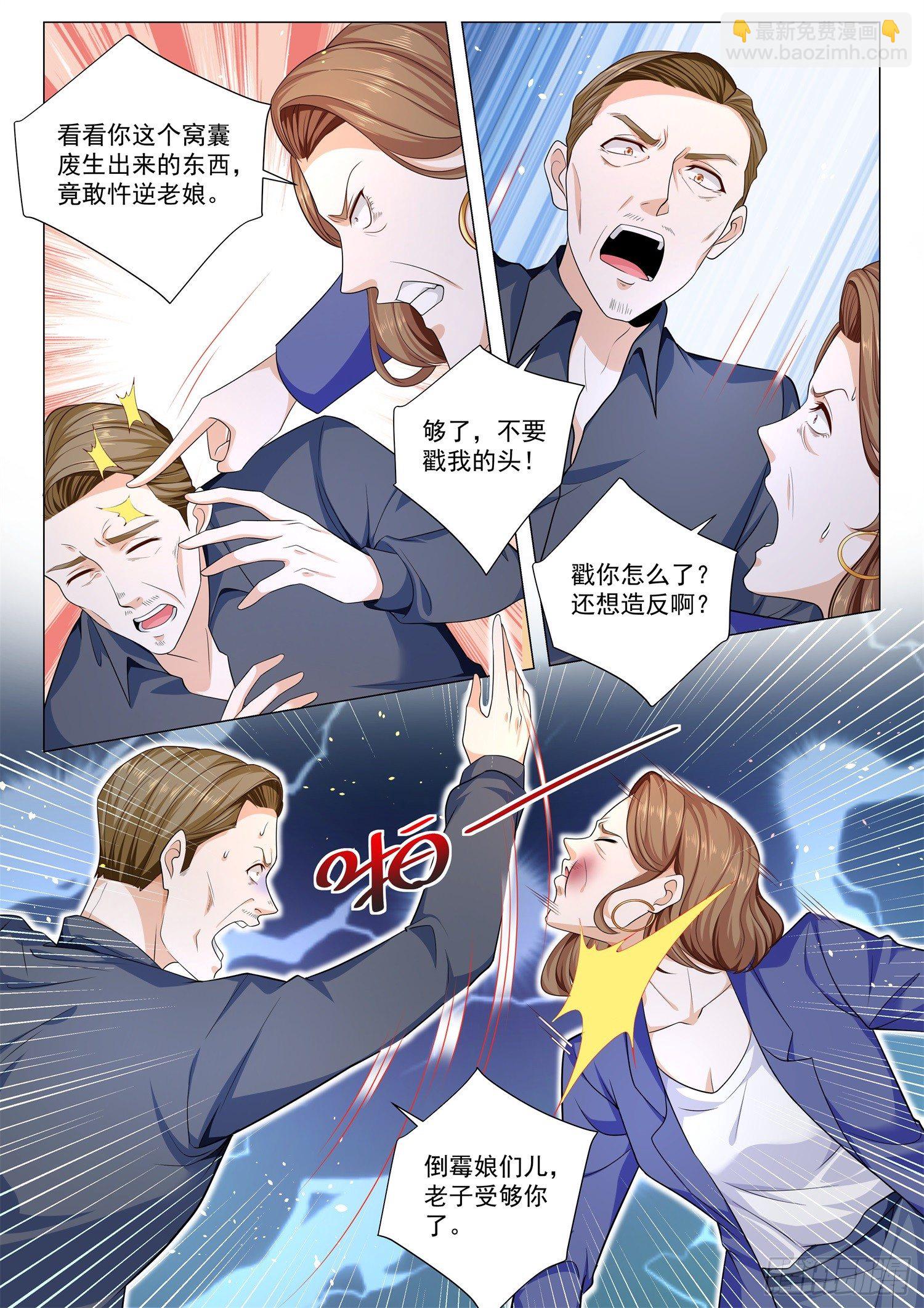 🍱神豪之天降系统 第116话 离家出走 第8页