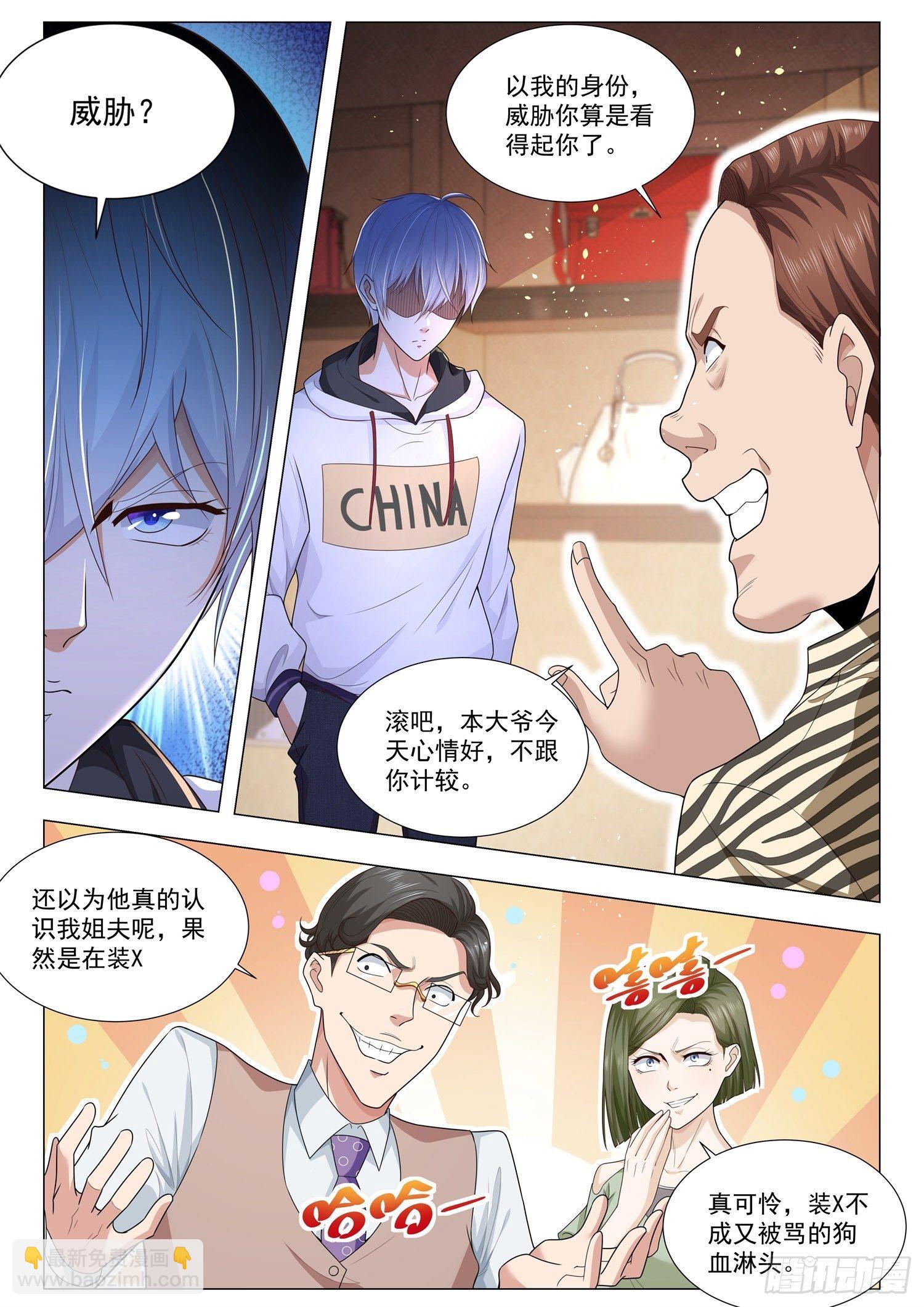 🍱神豪之天降系统 第118话 蚍蜉撼树 第10页