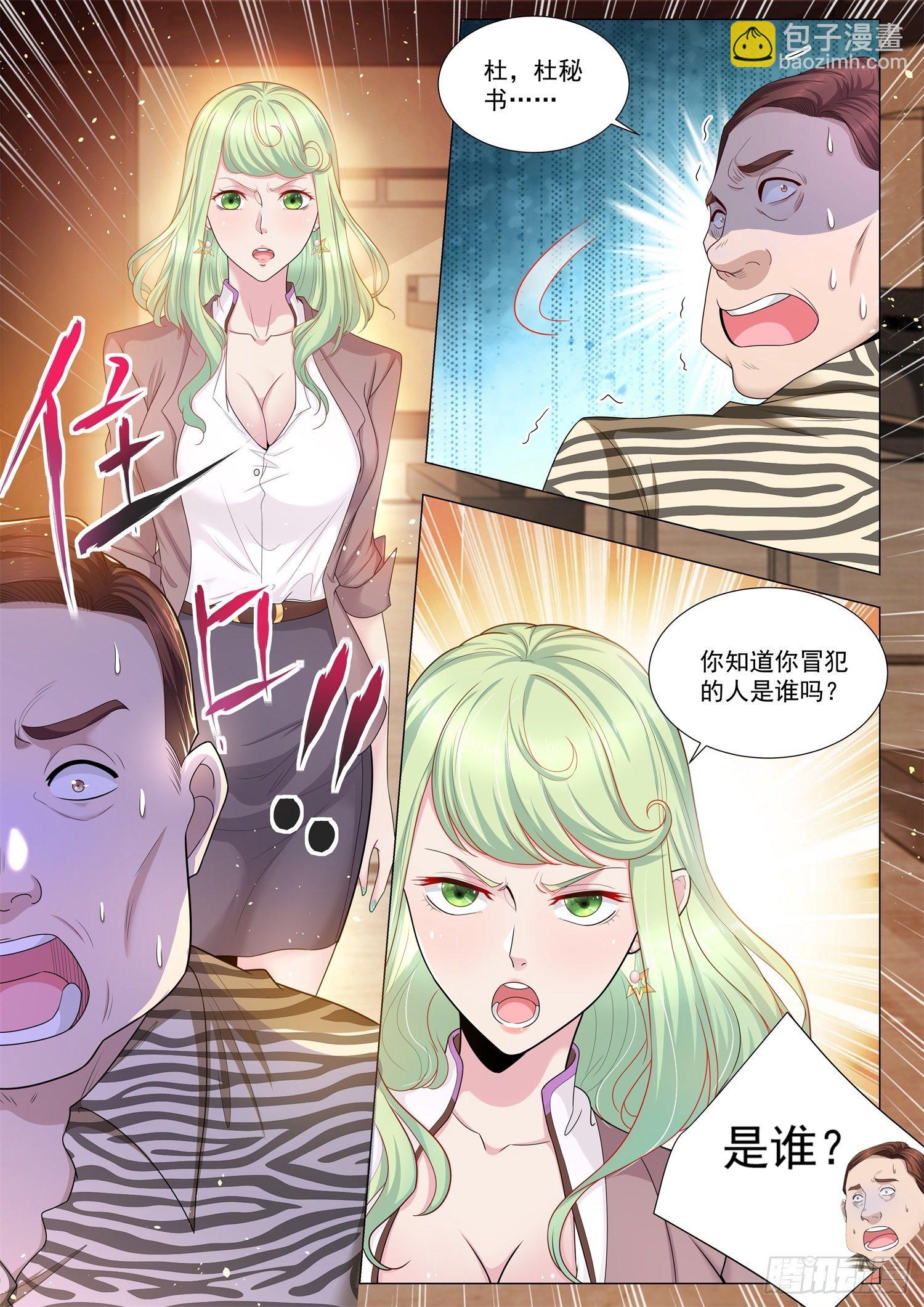🍱神豪之天降系统 第118话 蚍蜉撼树 第11页