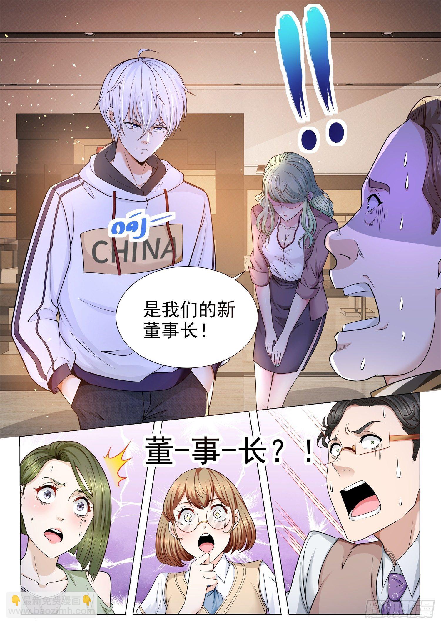 🍱神豪之天降系统 第118话 蚍蜉撼树 第12页