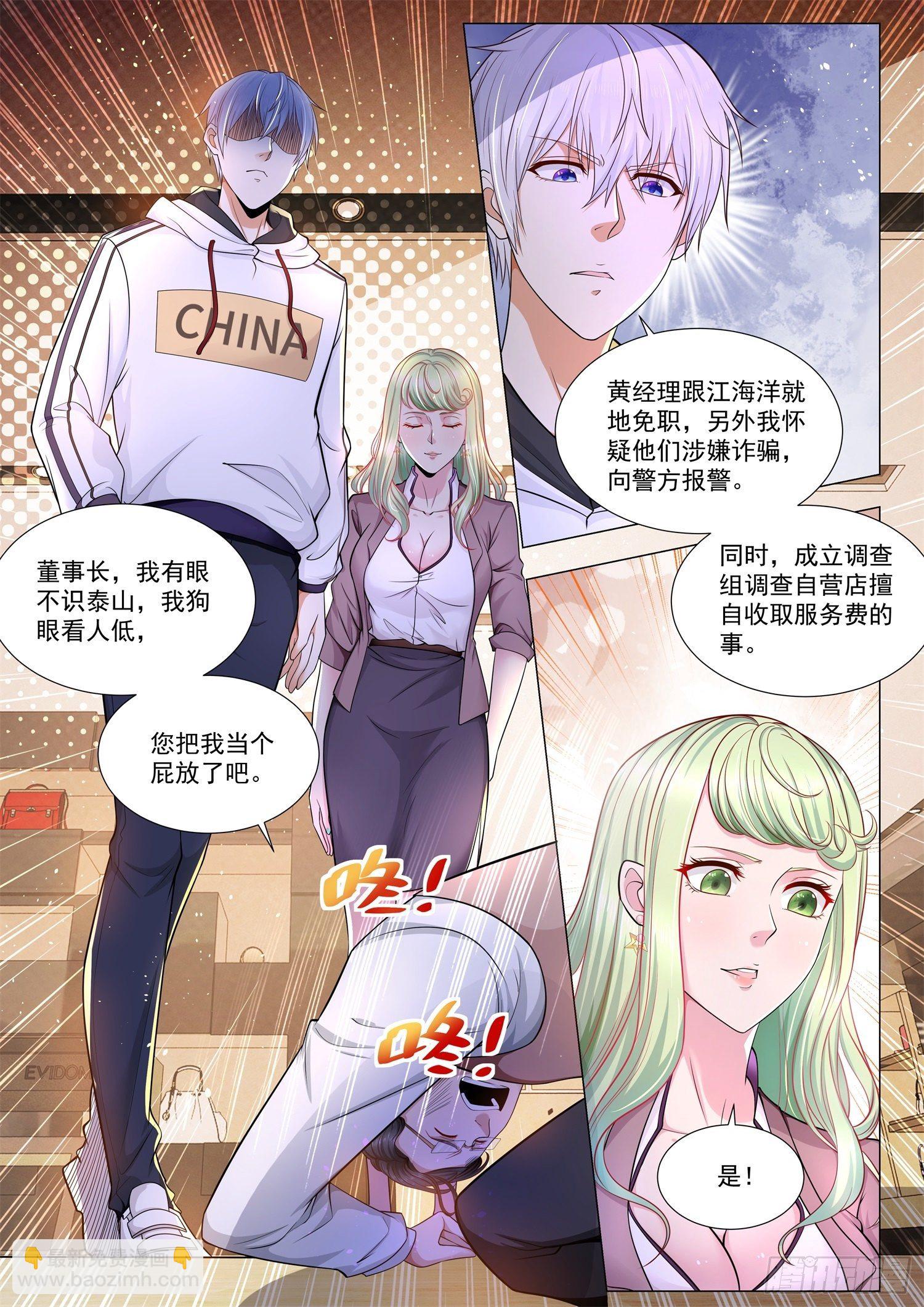 🍱神豪之天降系统 第118话 蚍蜉撼树 第14页