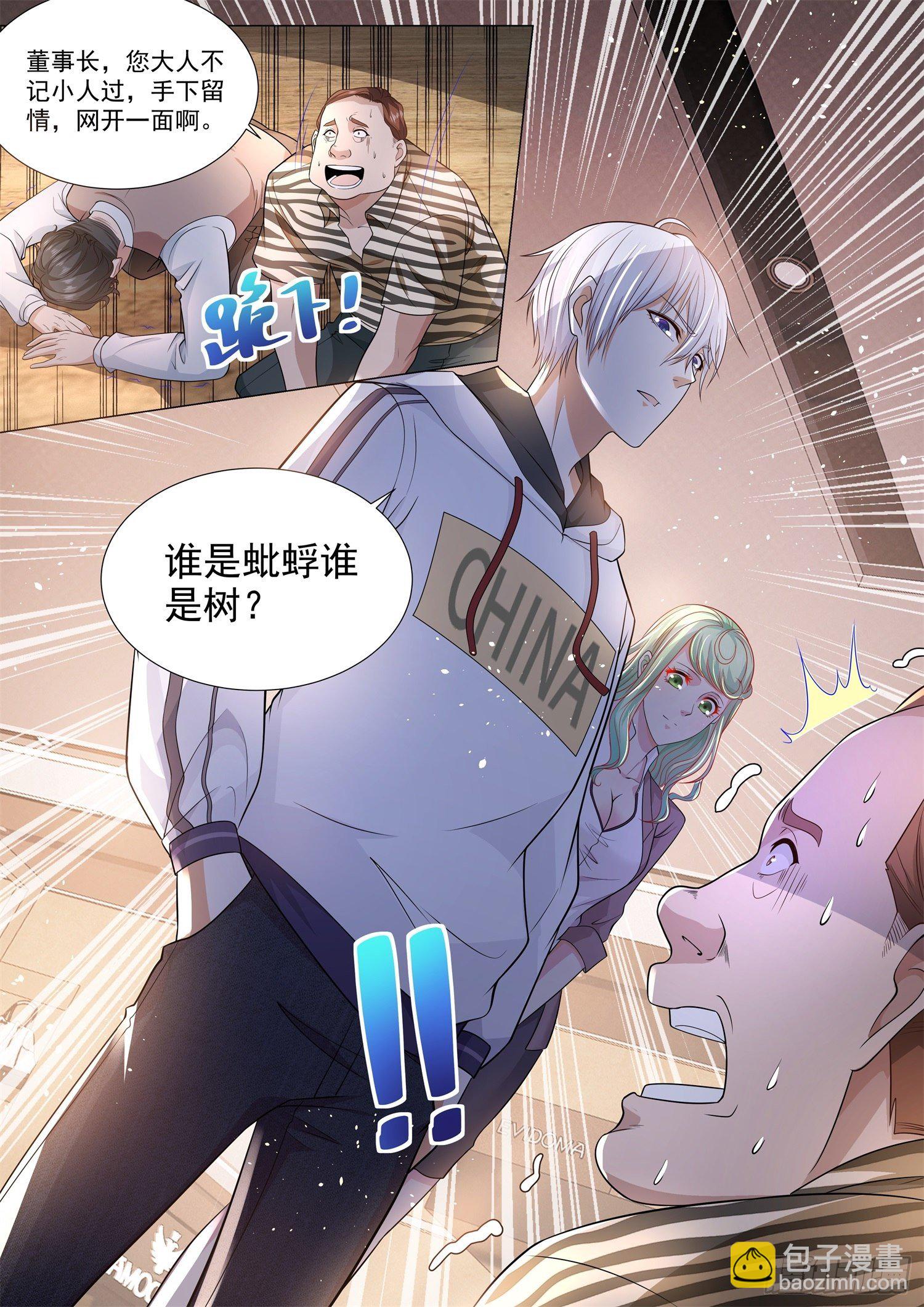 🍱神豪之天降系统 第118话 蚍蜉撼树 第15页