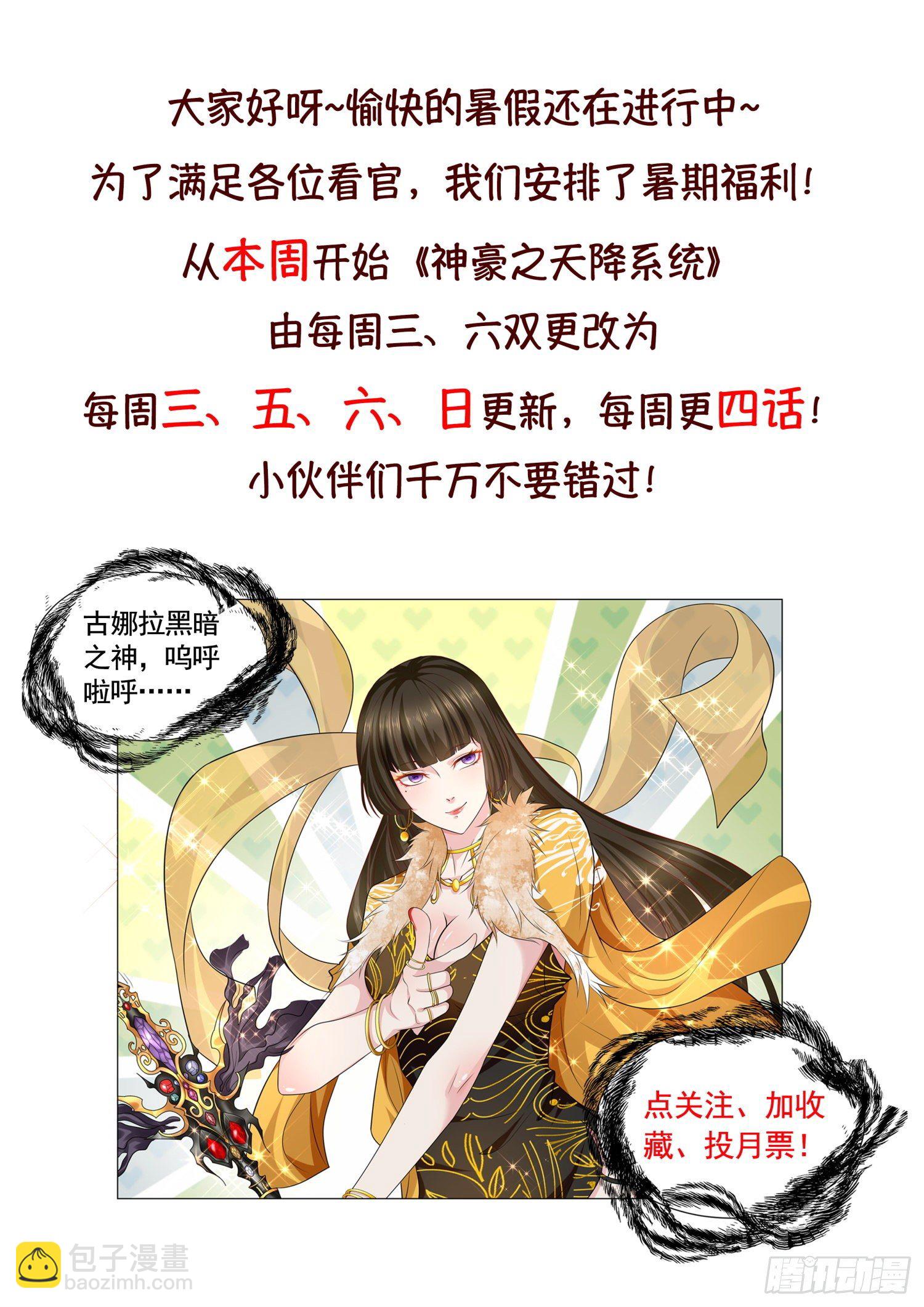 🍱神豪之天降系统 第118话 蚍蜉撼树 第16页