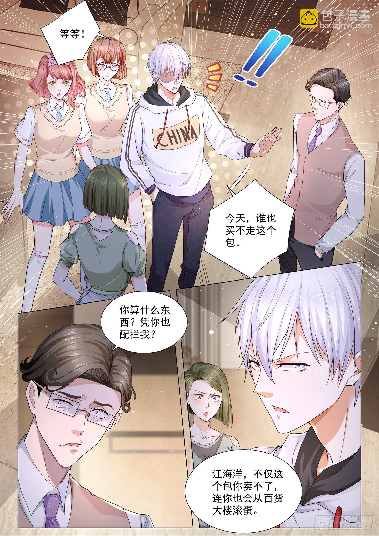 🍱神豪之天降系统 第118话 蚍蜉撼树 第2页